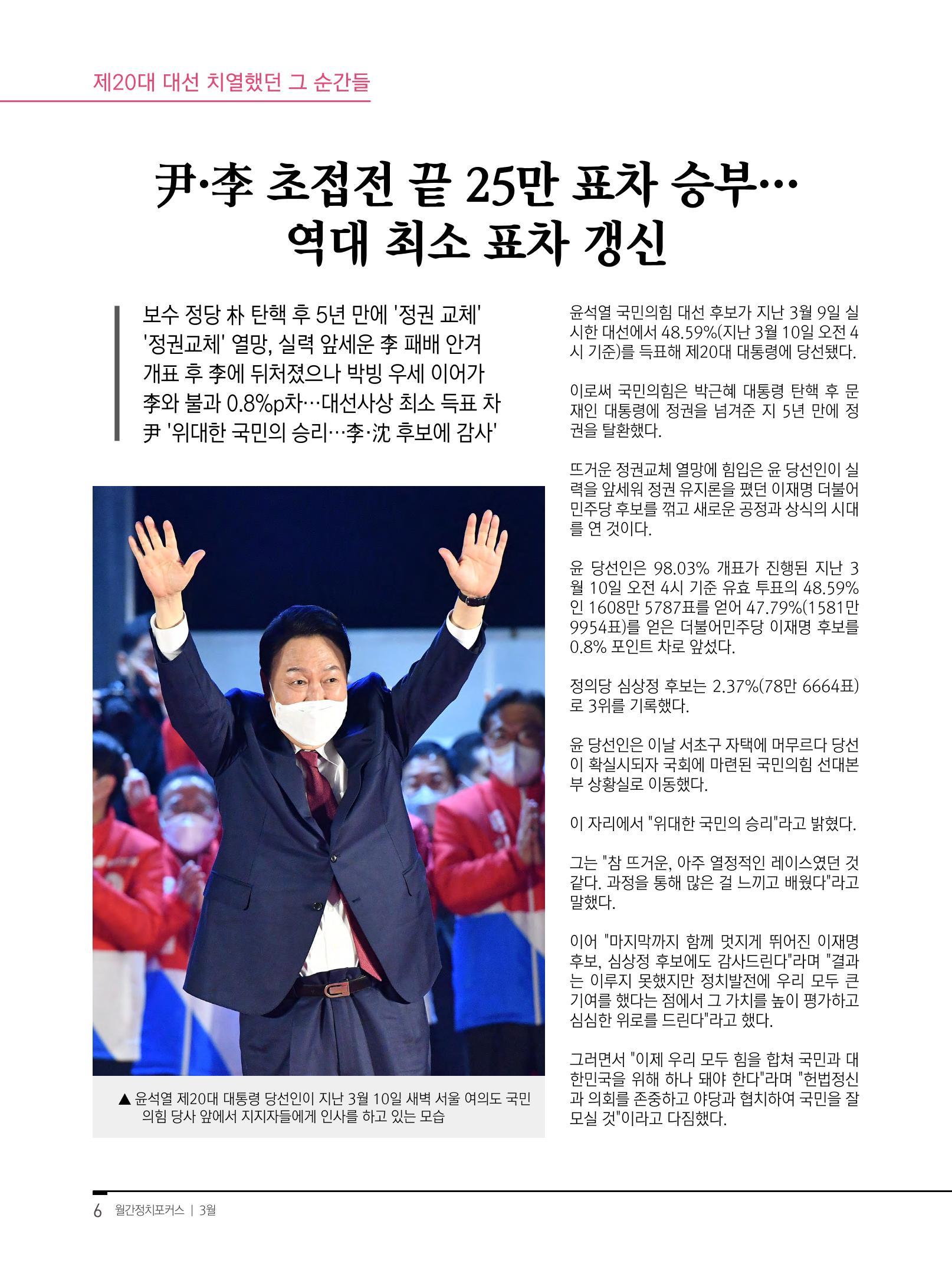 월간정치포커스 3월호 8페이지