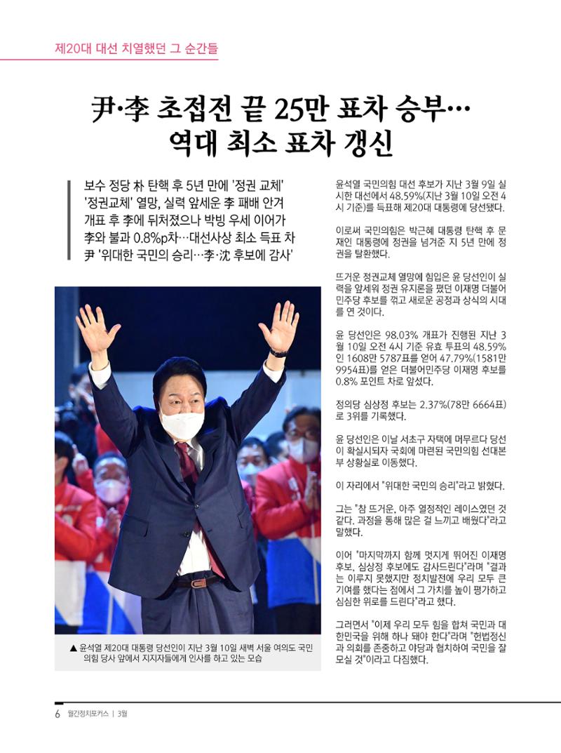 월간정치포커스 3월호 8페이지