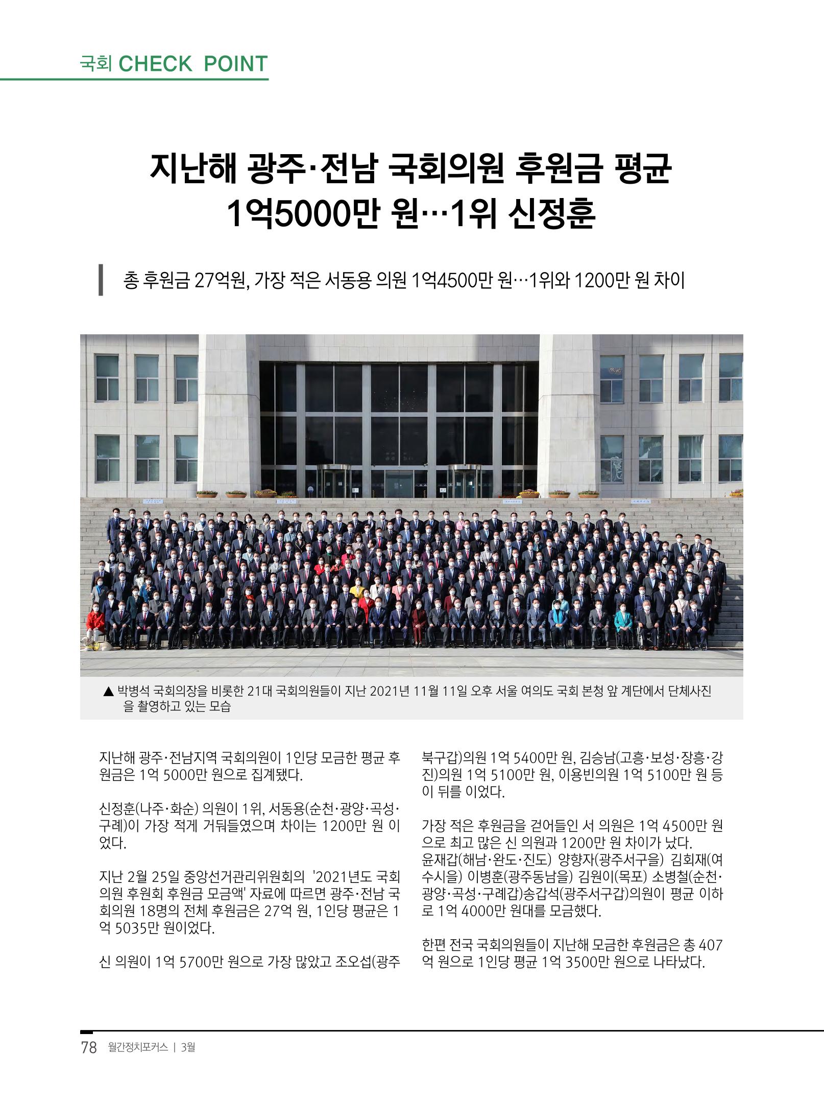 월간정치포커스 3월호 80페이지