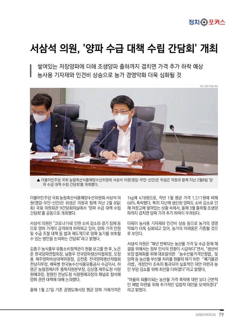 월간정치포커스 3월호 81페이지