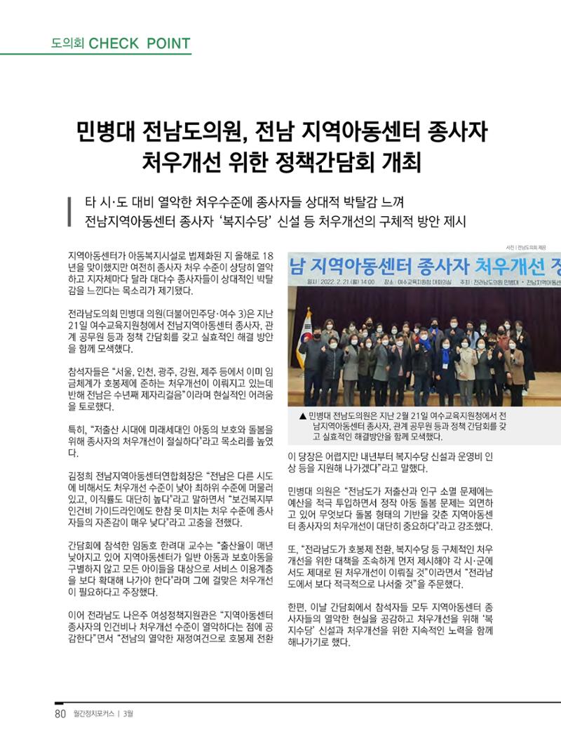 월간정치포커스 3월호 82페이지