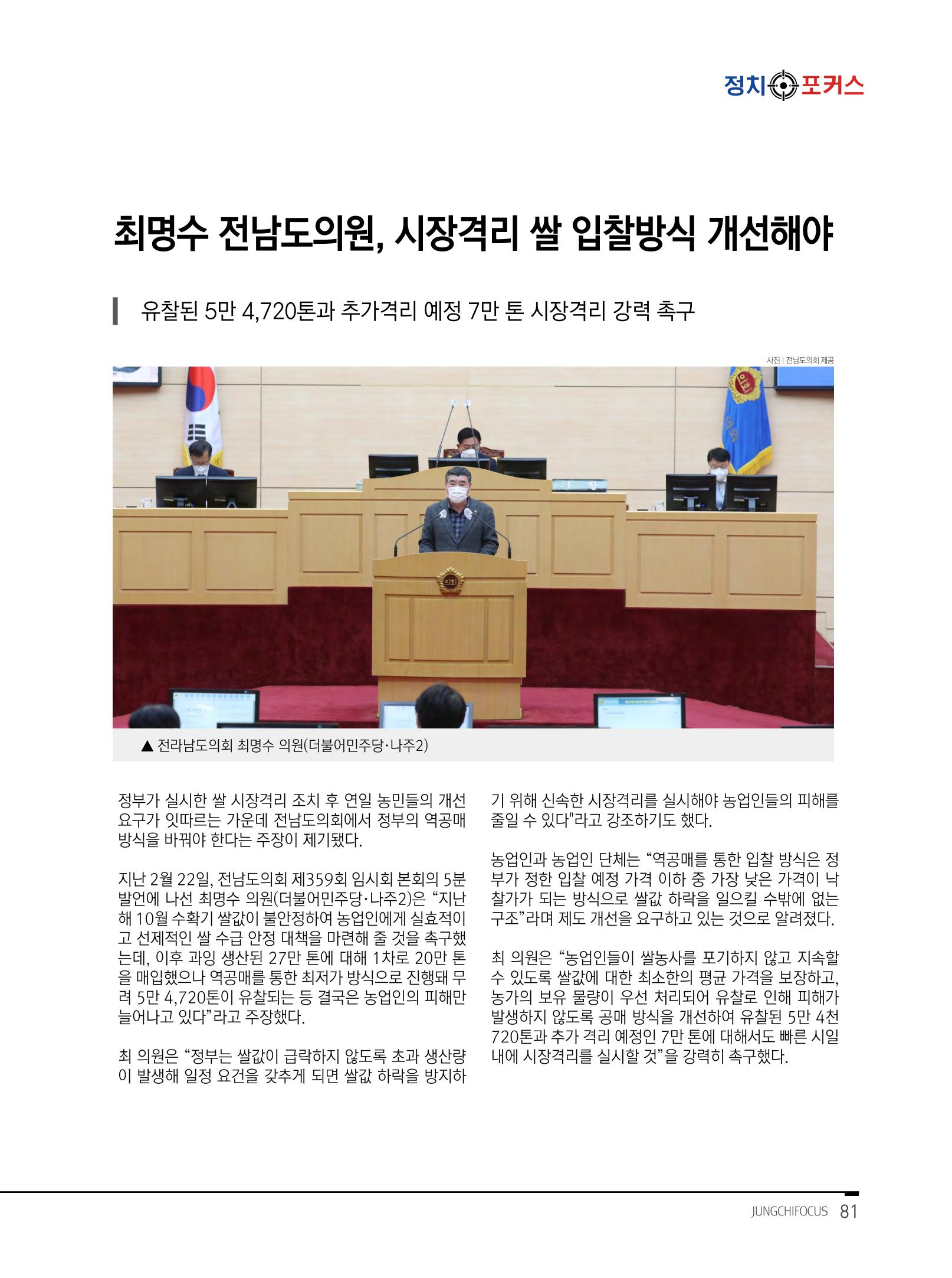 월간정치포커스 3월호 83페이지