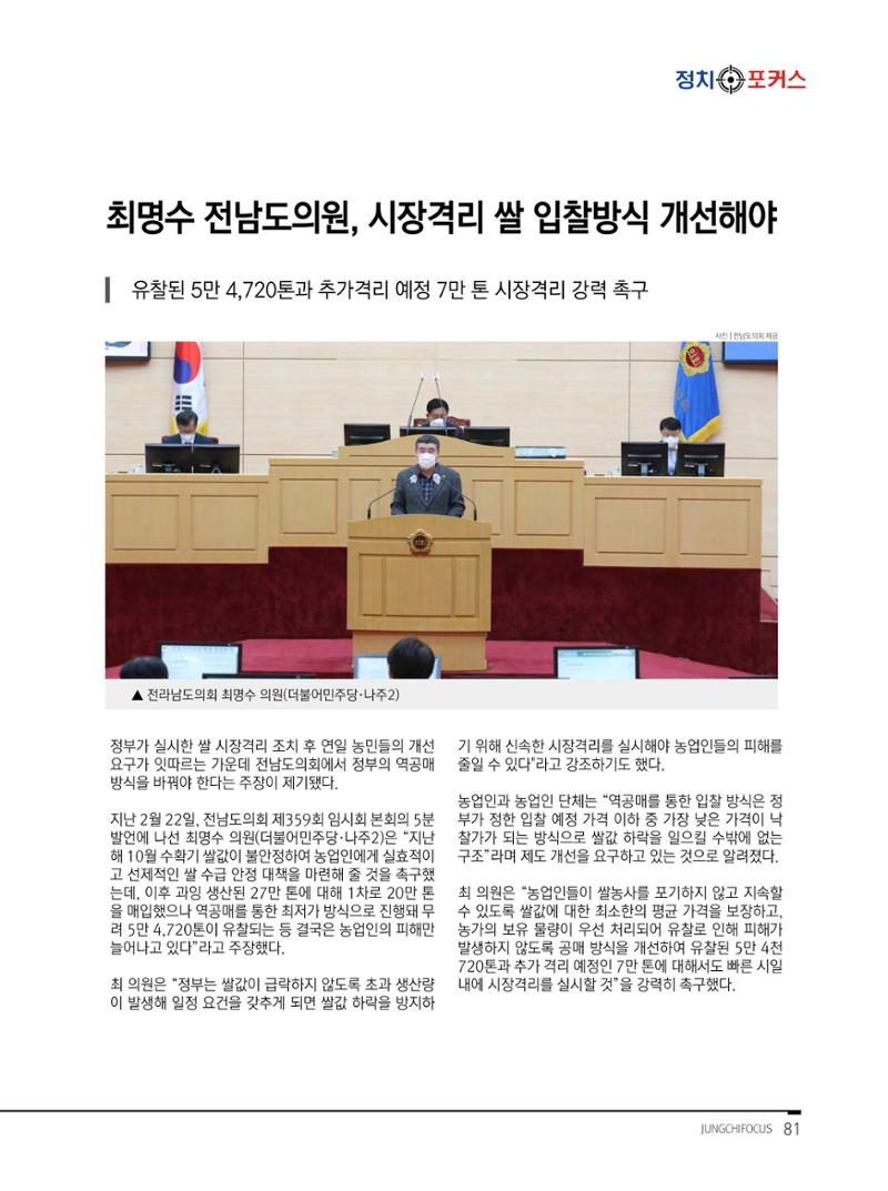 월간정치포커스 3월호 83페이지