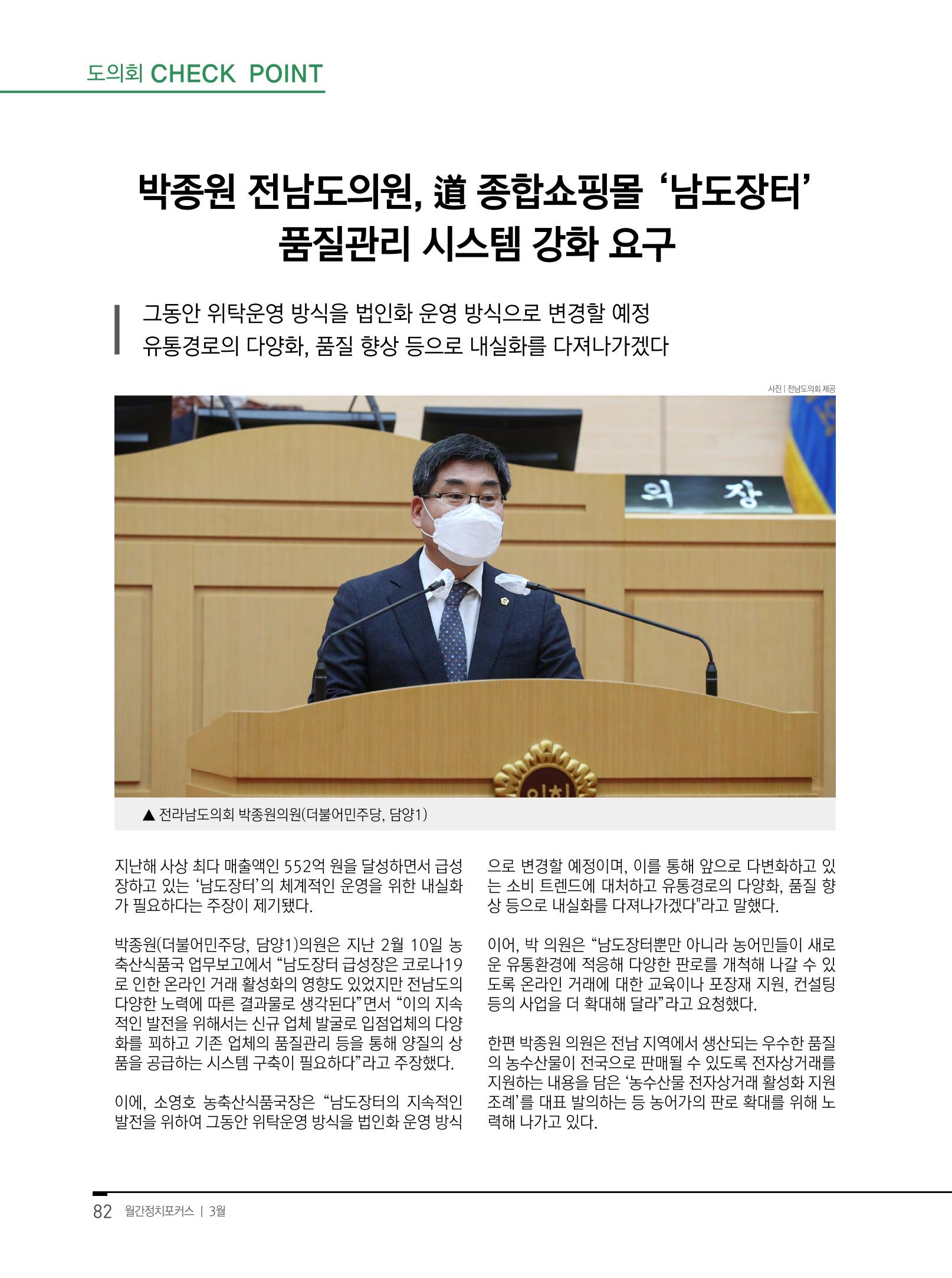 월간정치포커스 3월호 84페이지