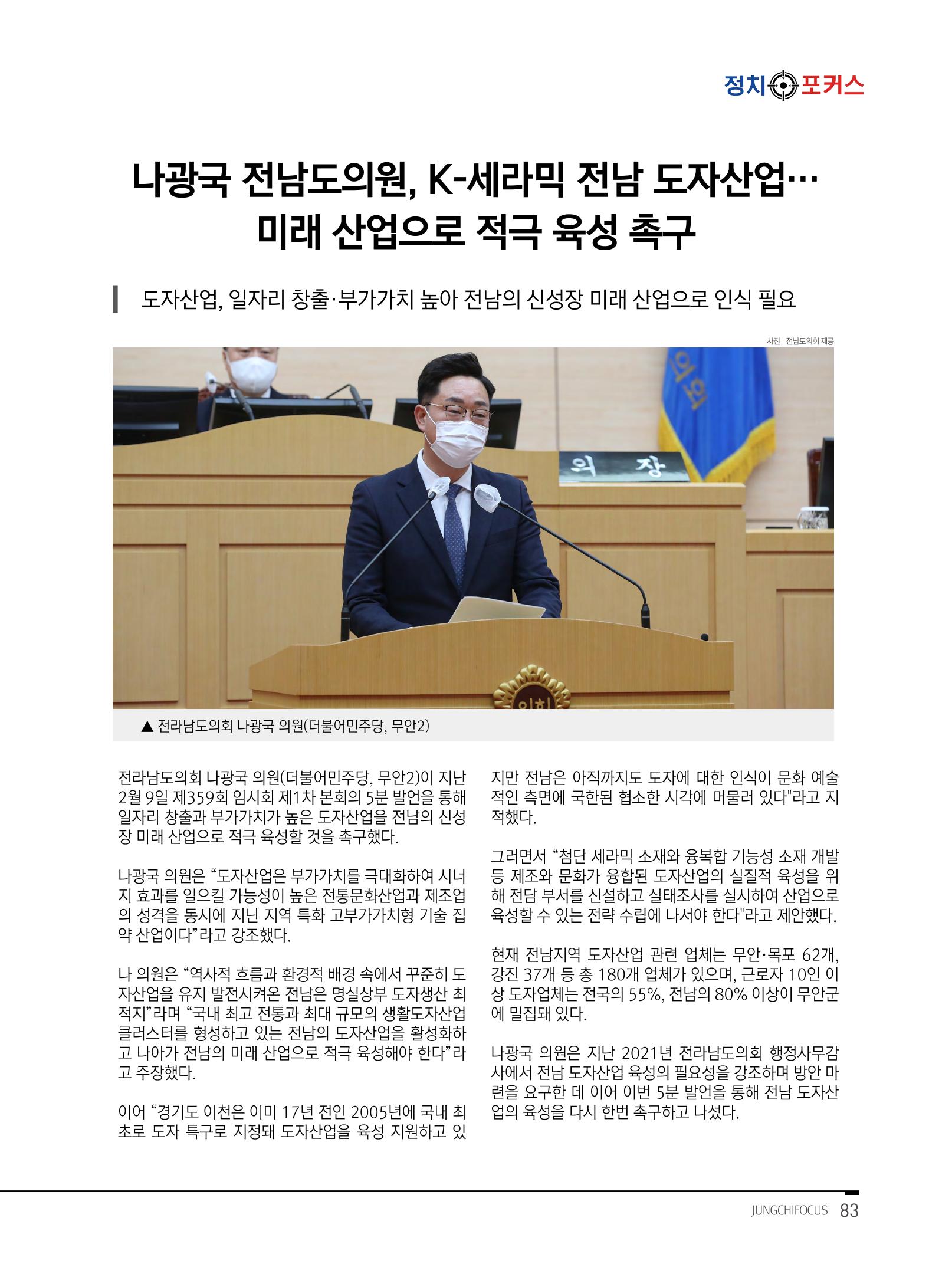 월간정치포커스 3월호 85페이지