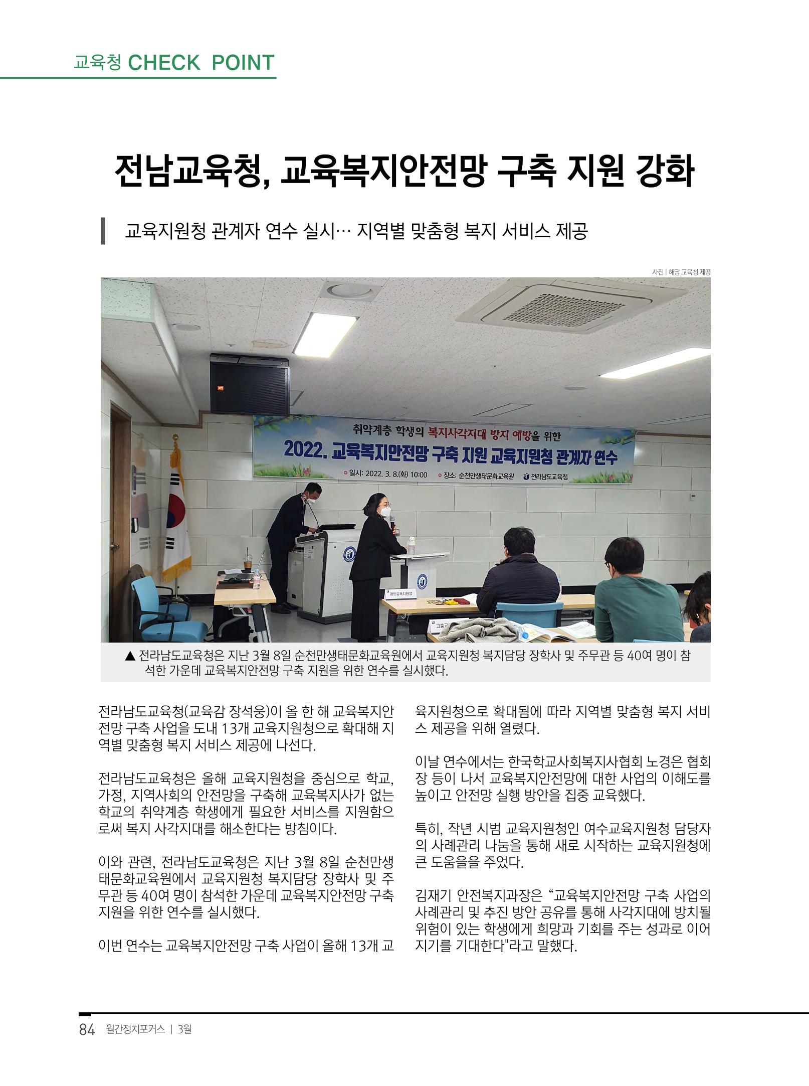 월간정치포커스 3월호 86페이지