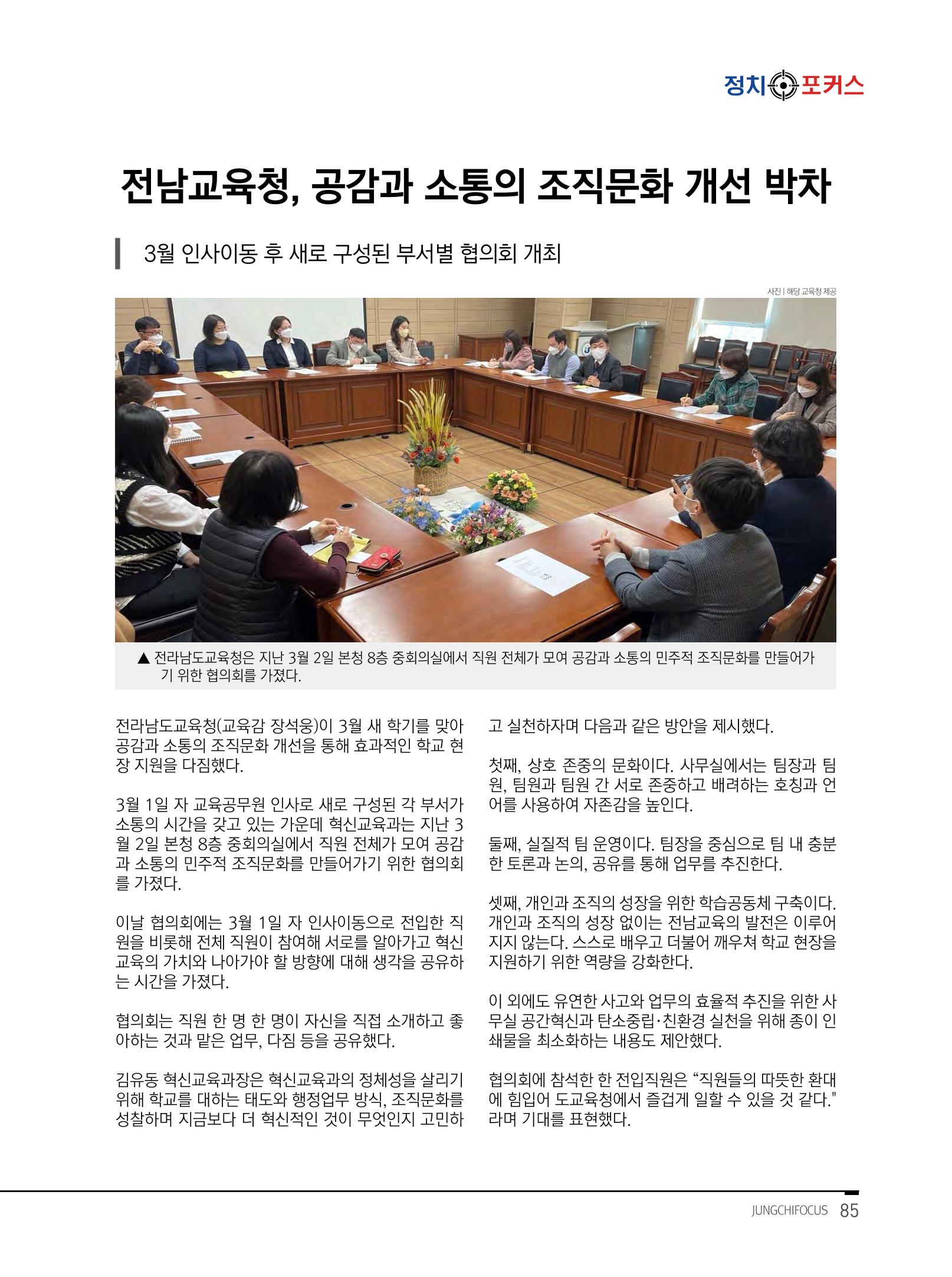 월간정치포커스 3월호 87페이지
