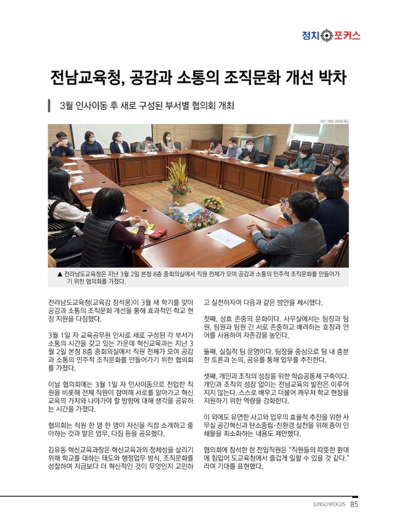 월간정치포커스 3월호 87페이지