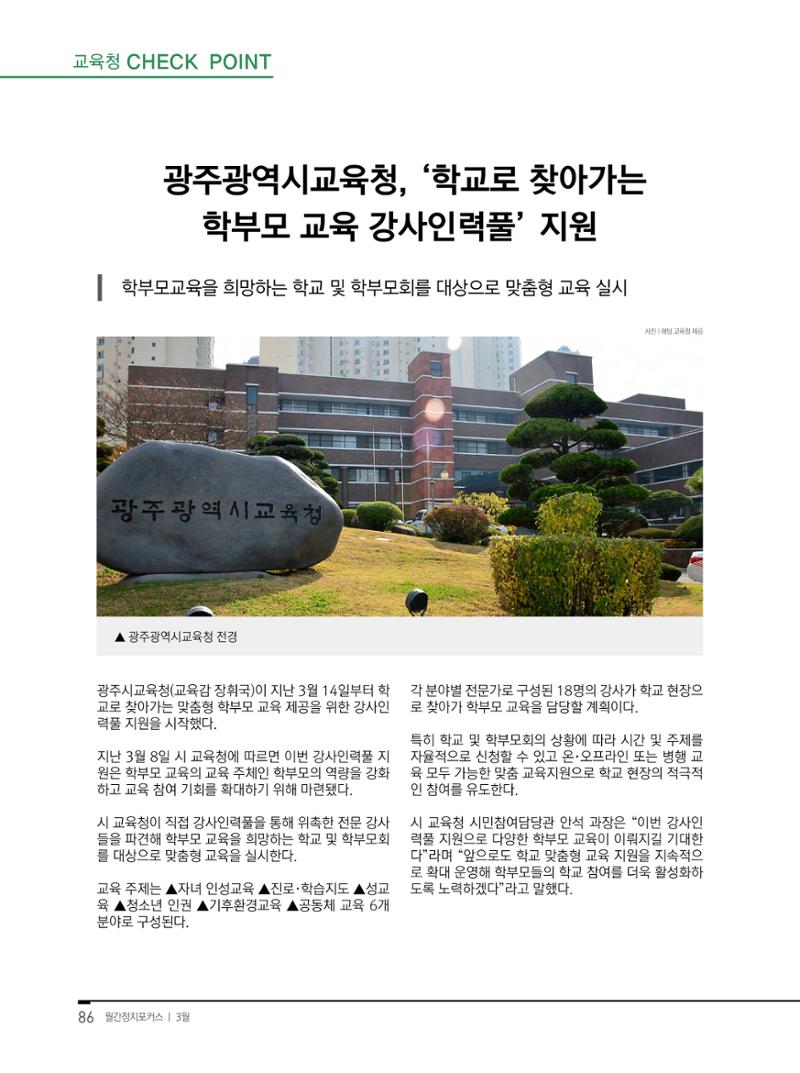 월간정치포커스 3월호 88페이지