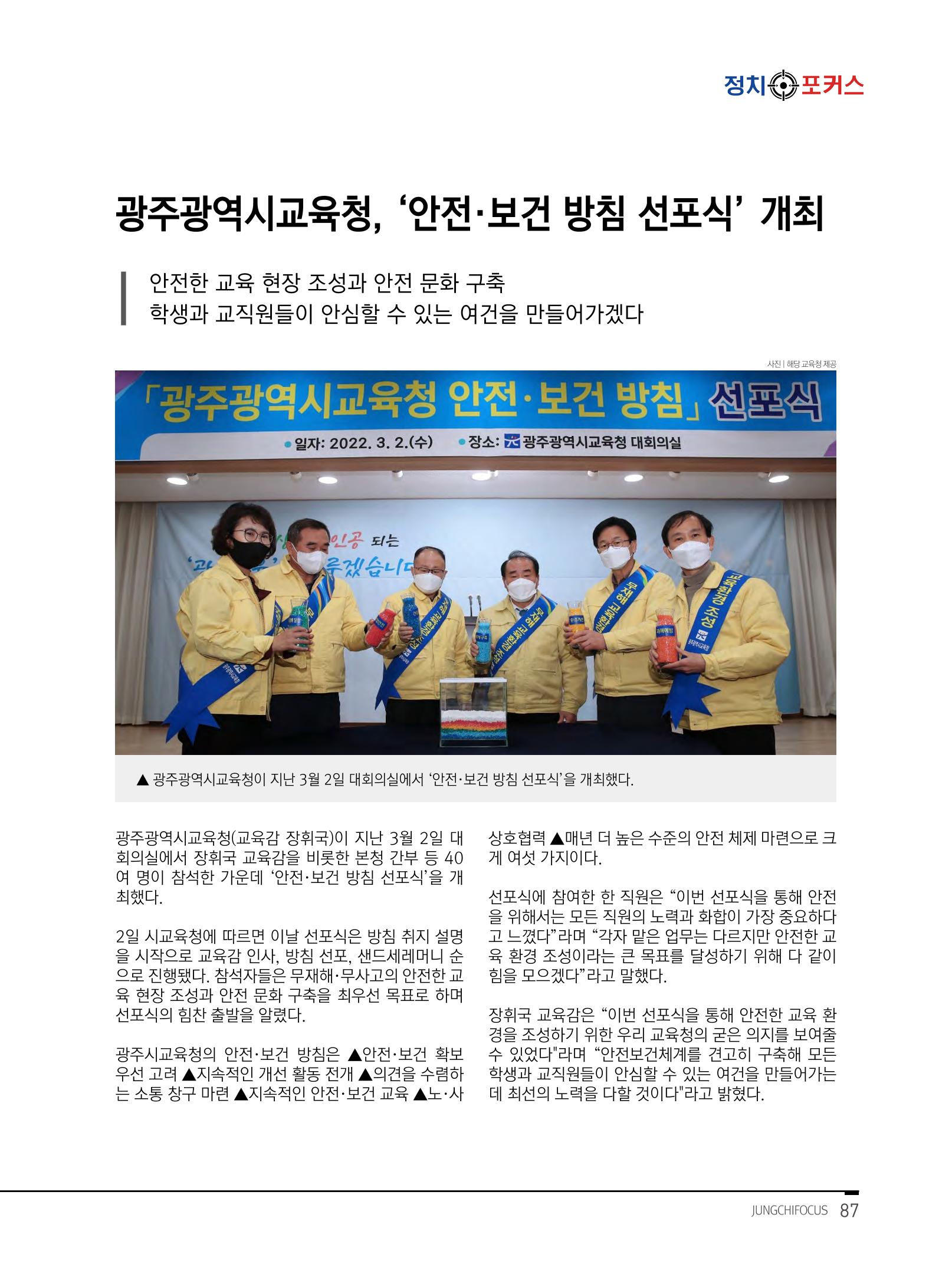 월간정치포커스 3월호 89페이지