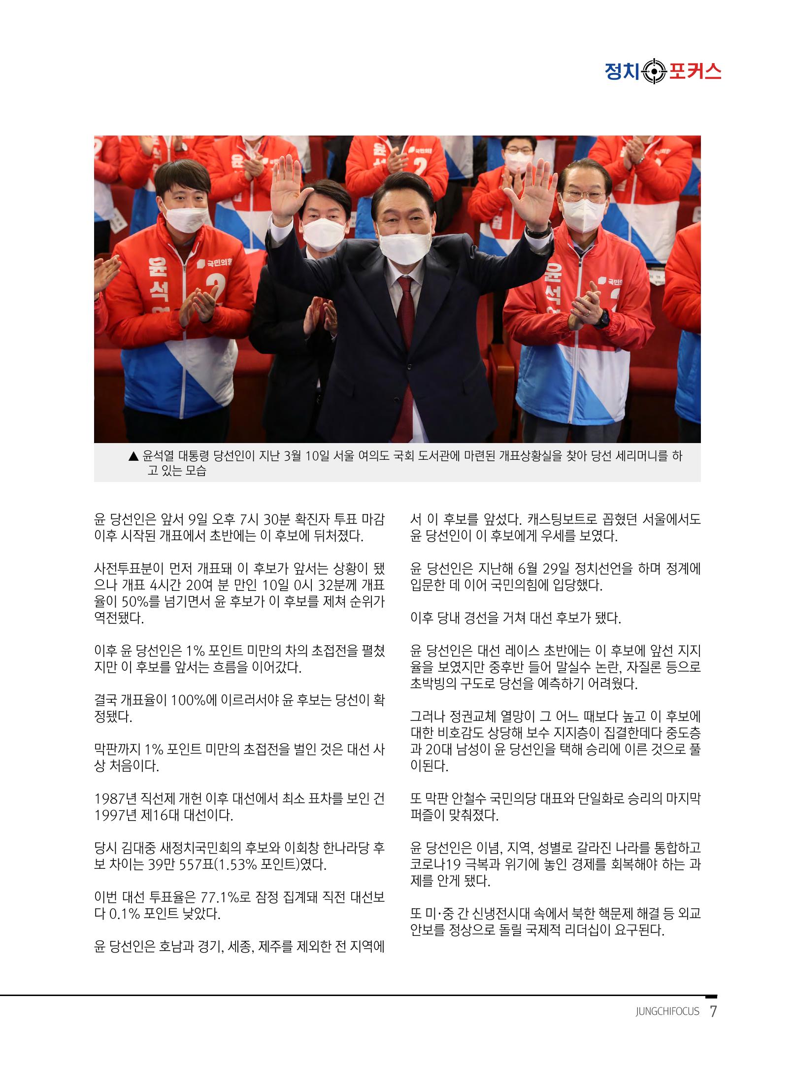 월간정치포커스 3월호 9페이지