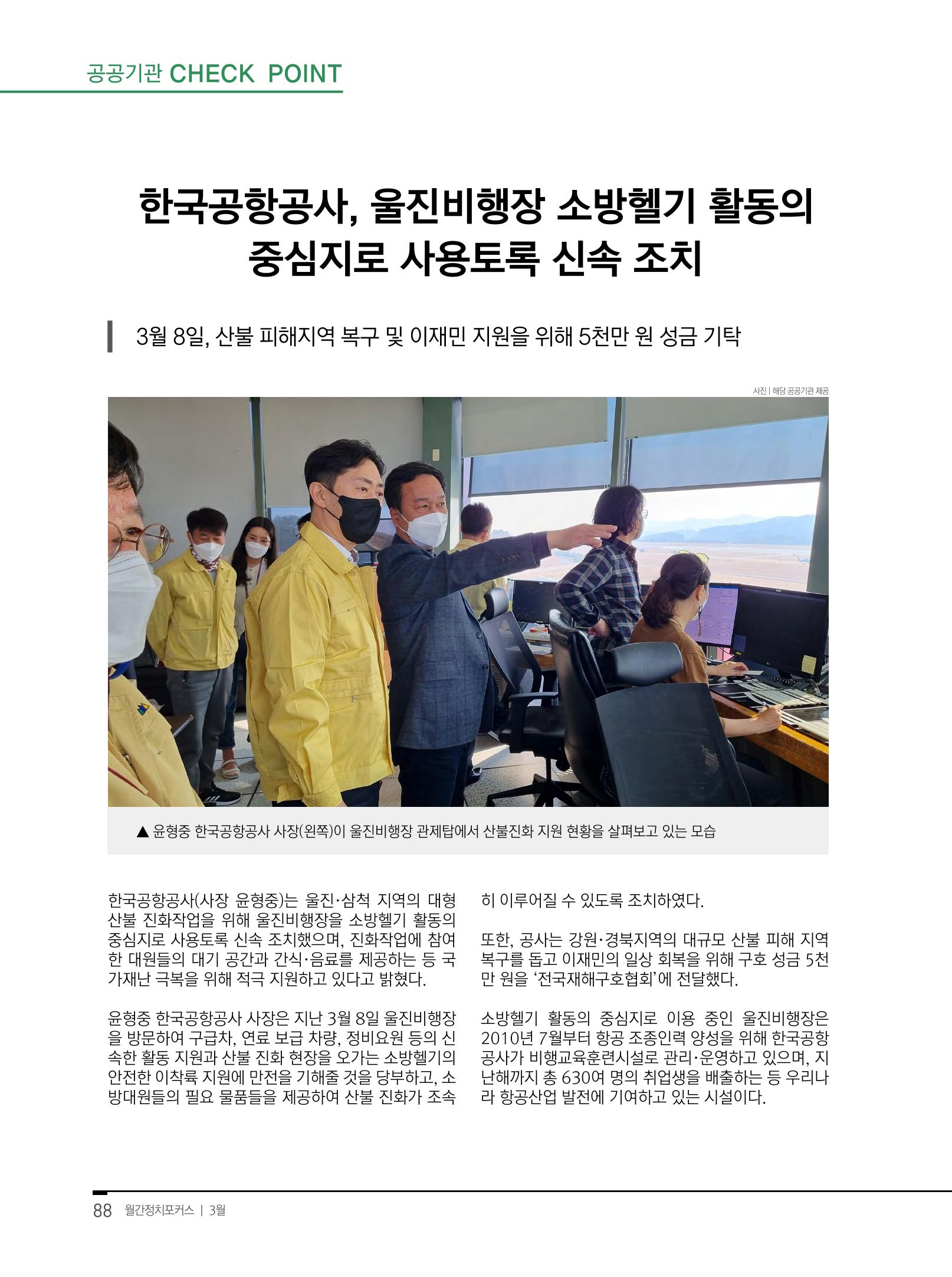 월간정치포커스 3월호 90페이지