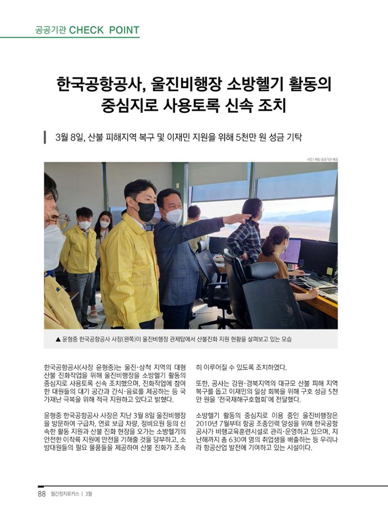 월간정치포커스 3월호 90페이지