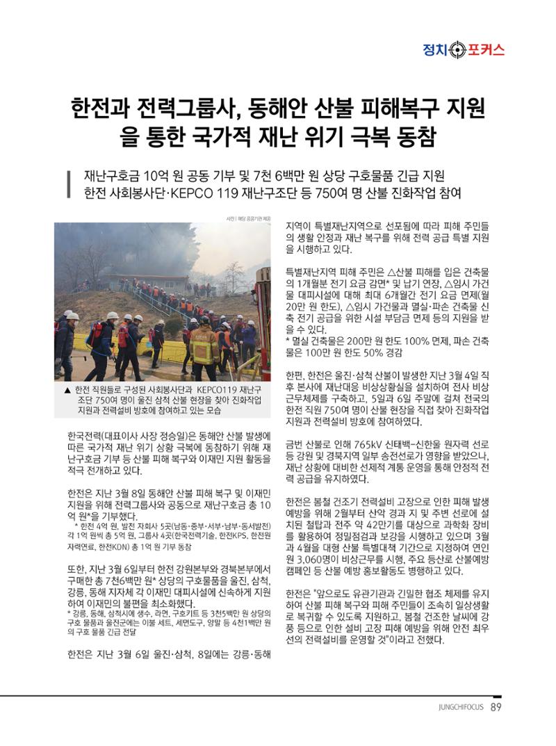 월간정치포커스 3월호 91페이지