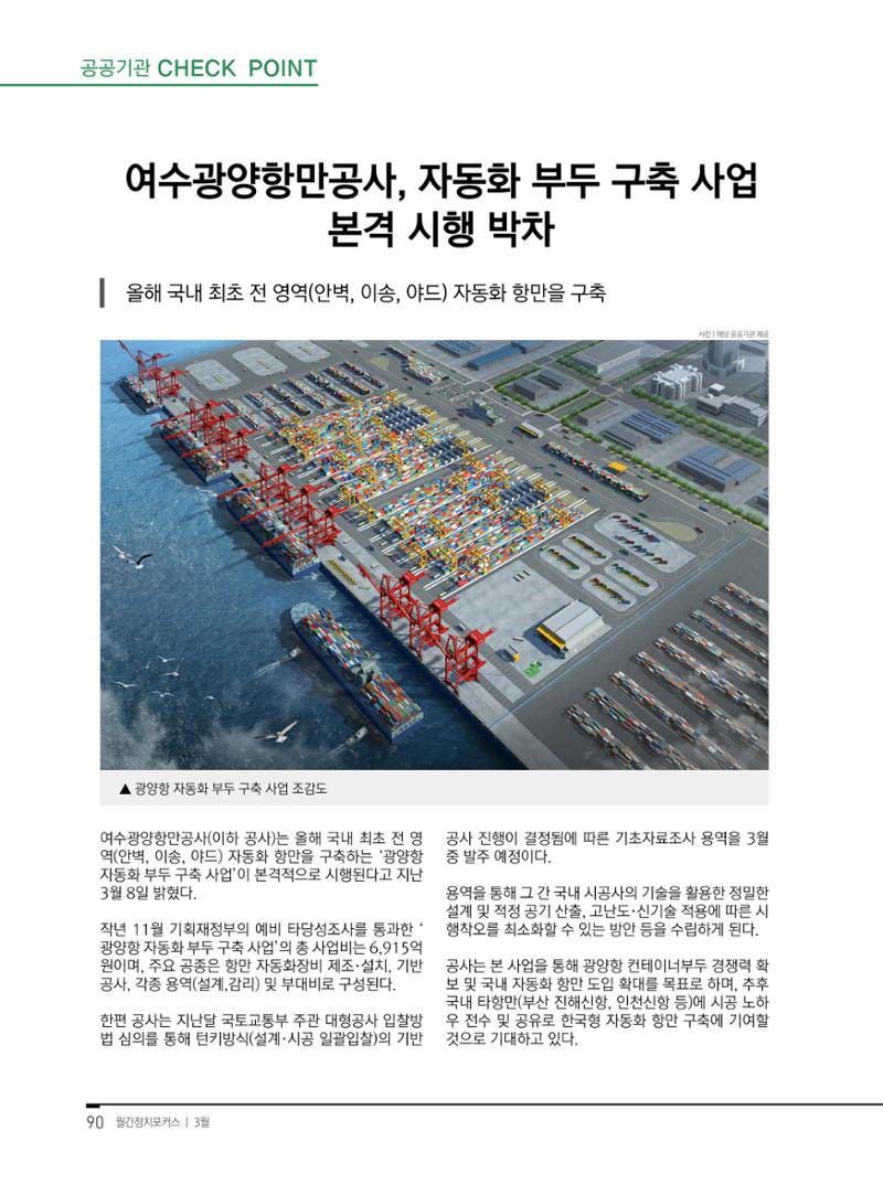 월간정치포커스 3월호 92페이지