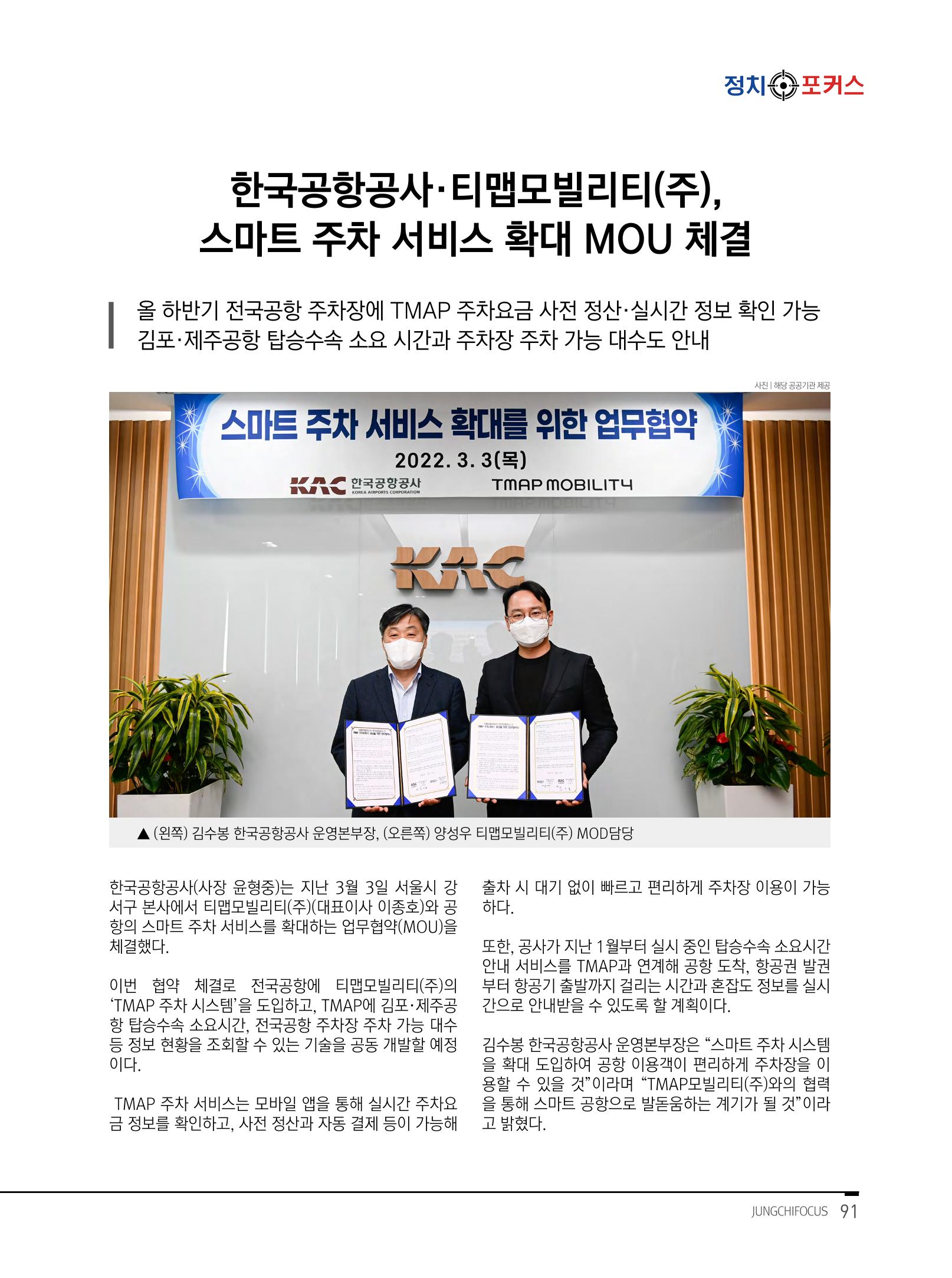 월간정치포커스 3월호 93페이지