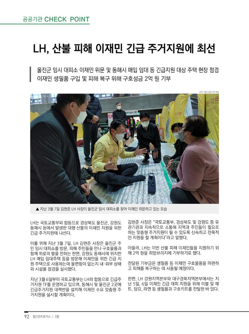 월간정치포커스 3월호 94페이지