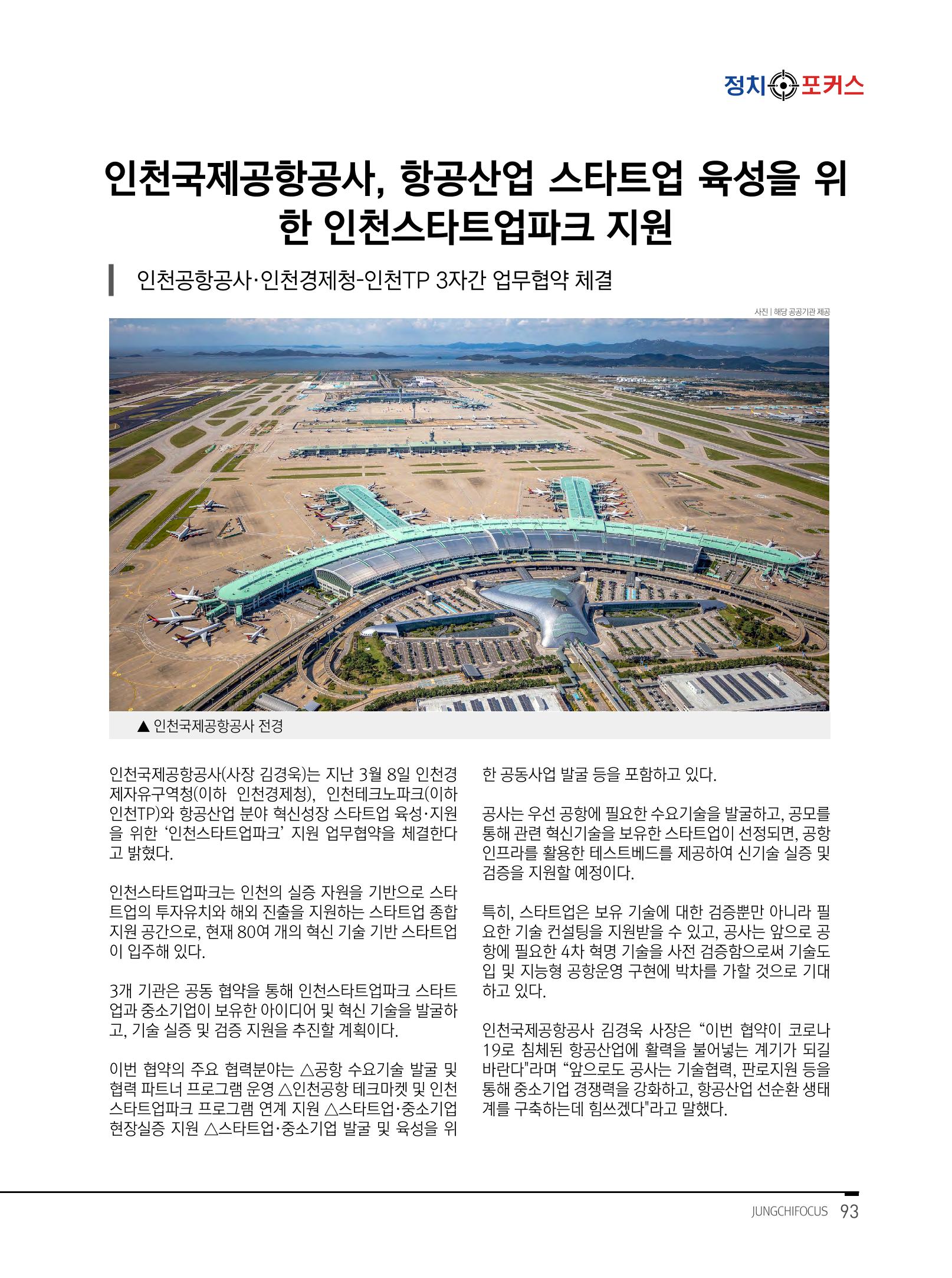 월간정치포커스 3월호 95페이지
