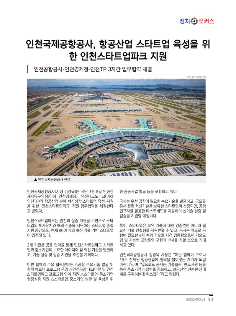 월간정치포커스 3월호 95페이지