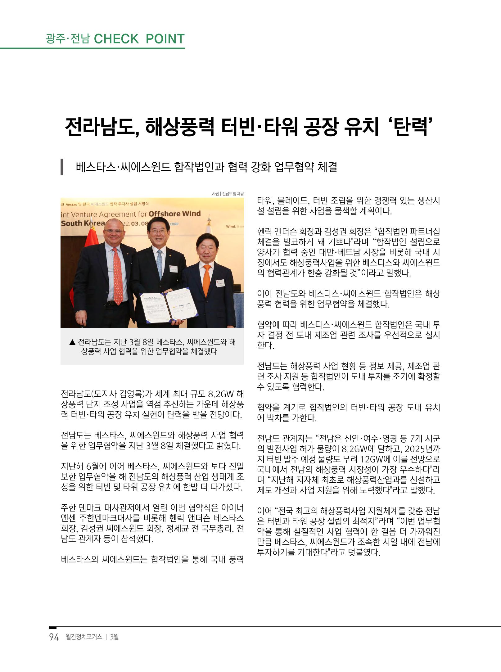 월간정치포커스 3월호 96페이지