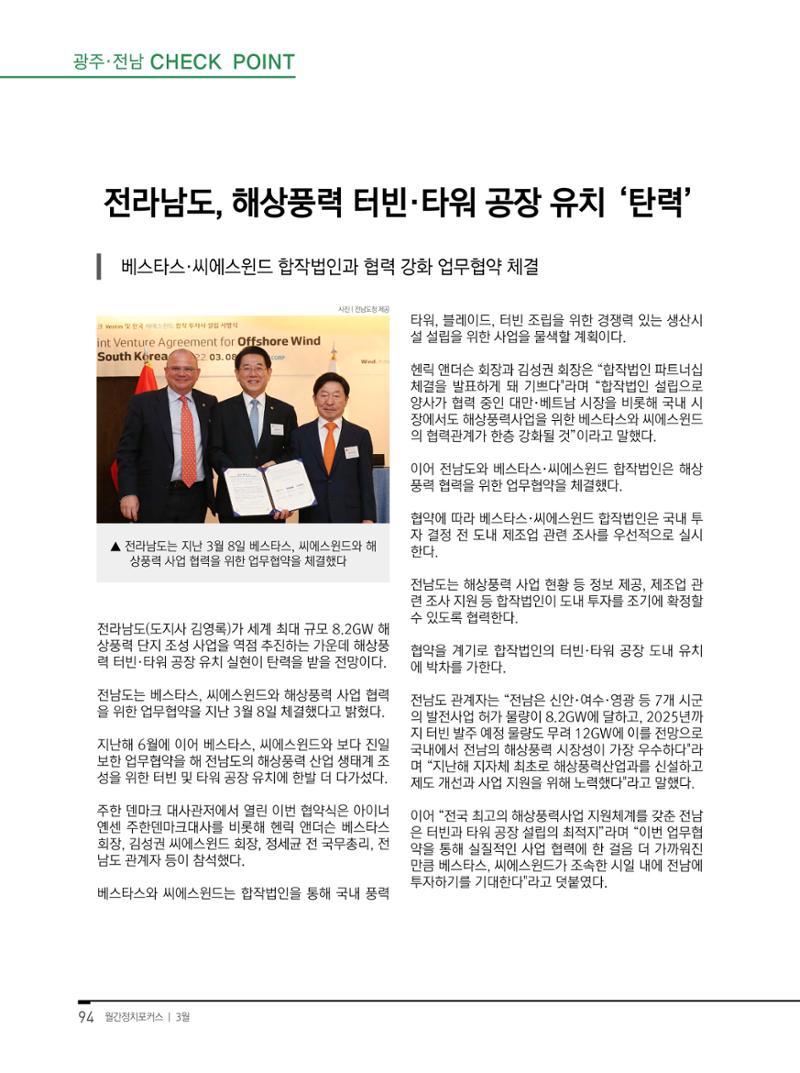월간정치포커스 3월호 96페이지