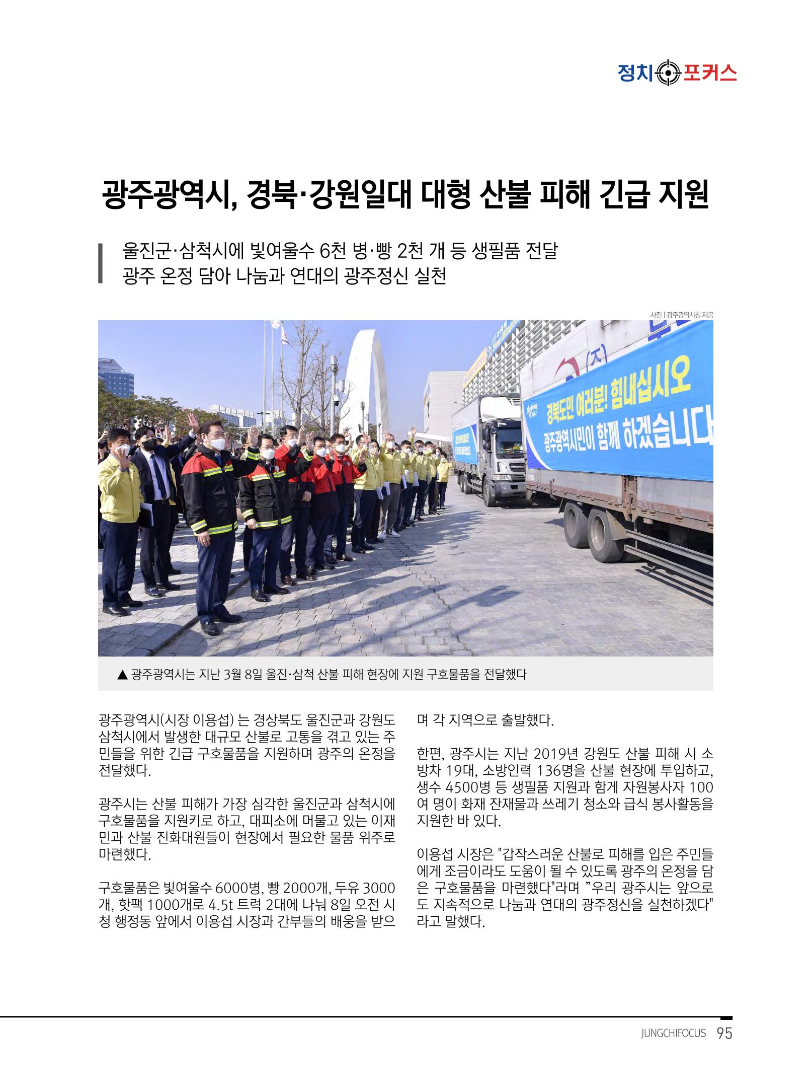 월간정치포커스 3월호 97페이지