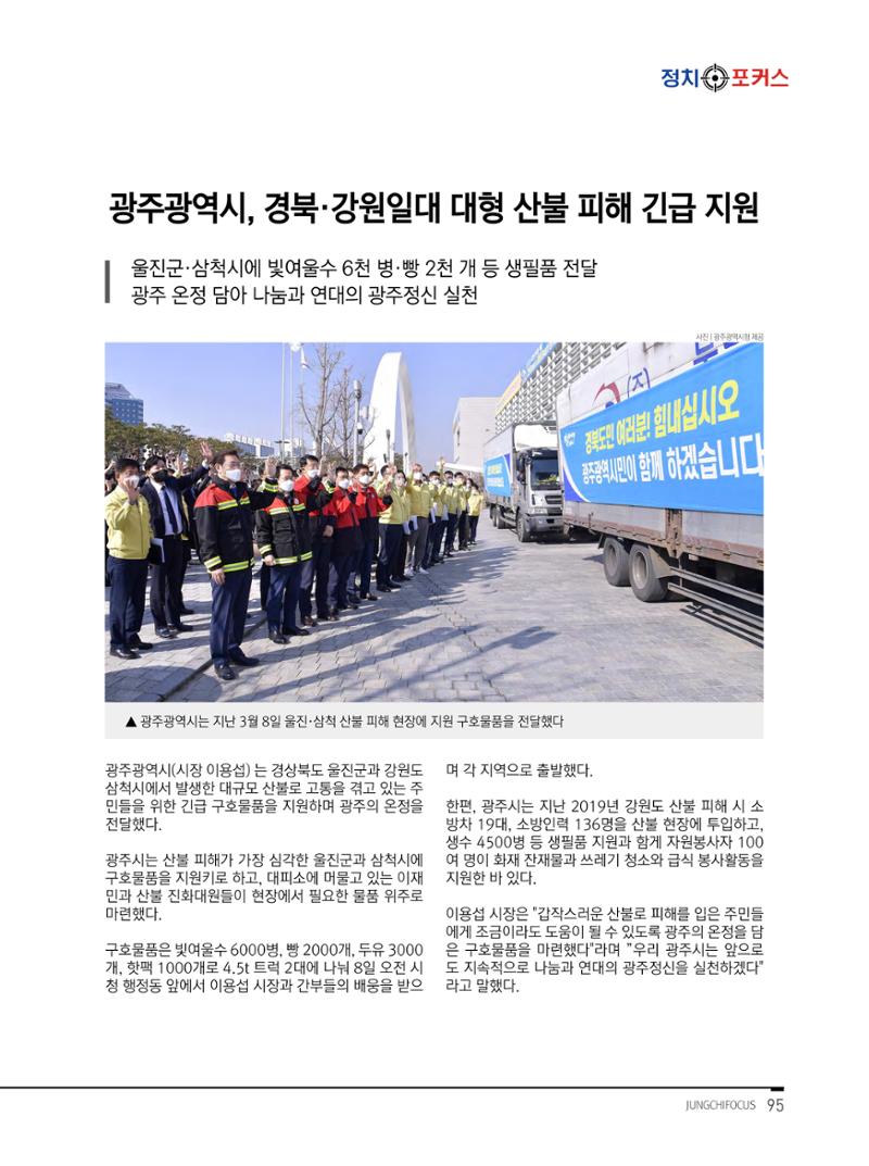 월간정치포커스 3월호 97페이지