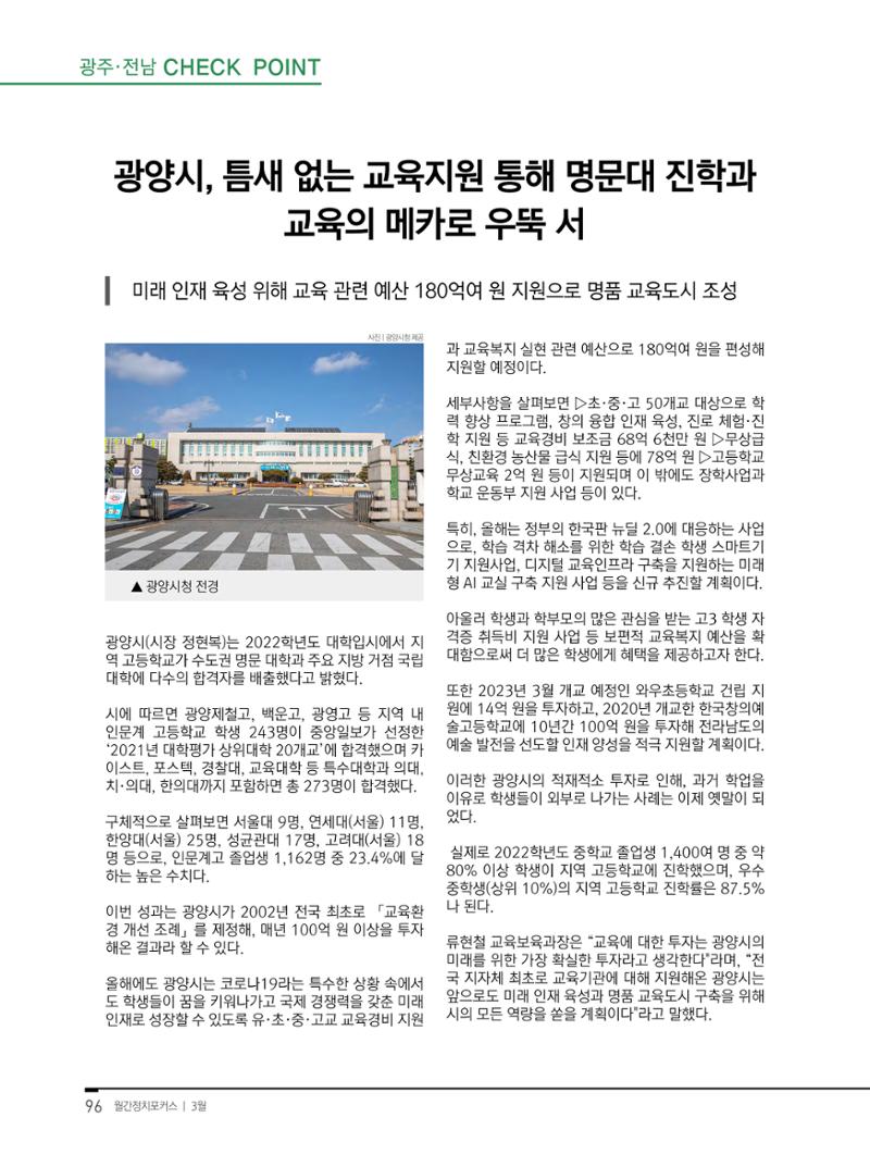 월간정치포커스 3월호 98페이지