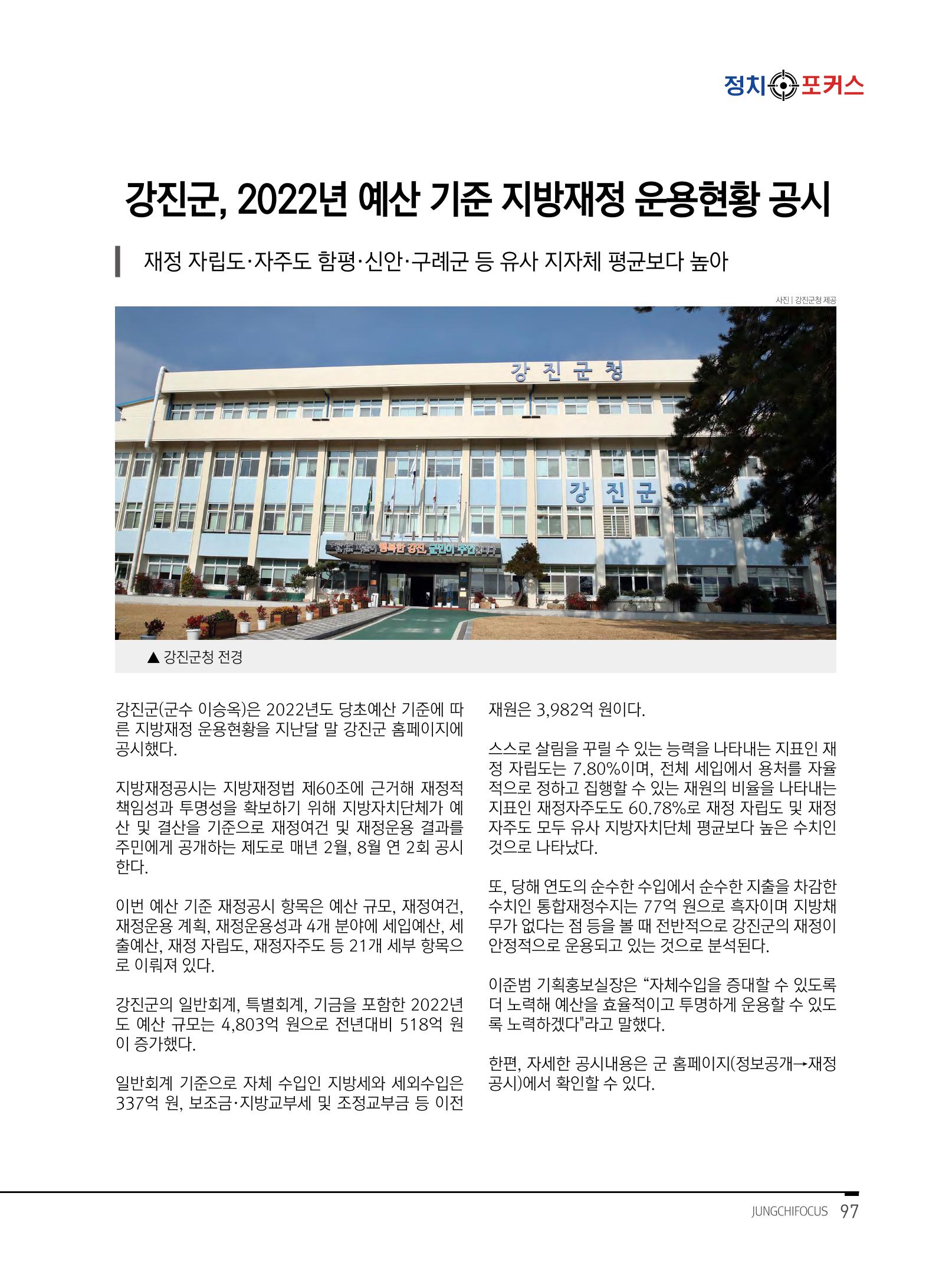 월간정치포커스 3월호 99페이지