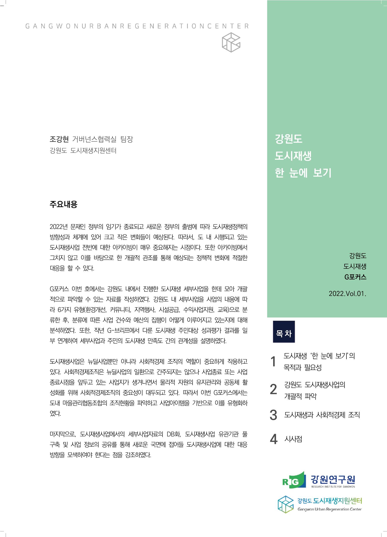 G포커스 2022.VOL.01. 1페이지