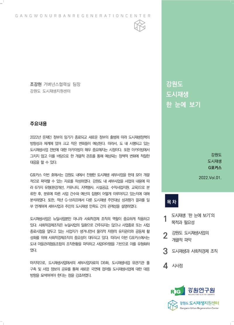 G포커스 2022.VOL.01. 1페이지