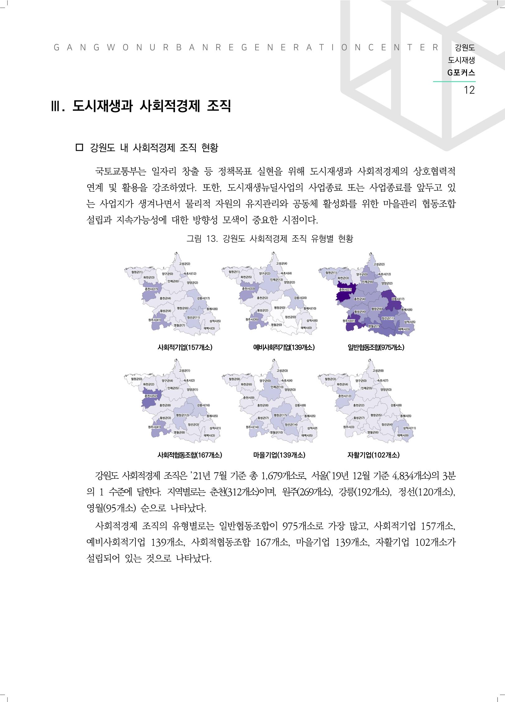 G포커스 2022.VOL.01. 13페이지
