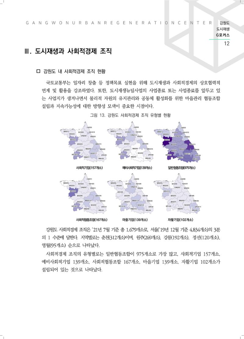 G포커스 2022.VOL.01. 13페이지