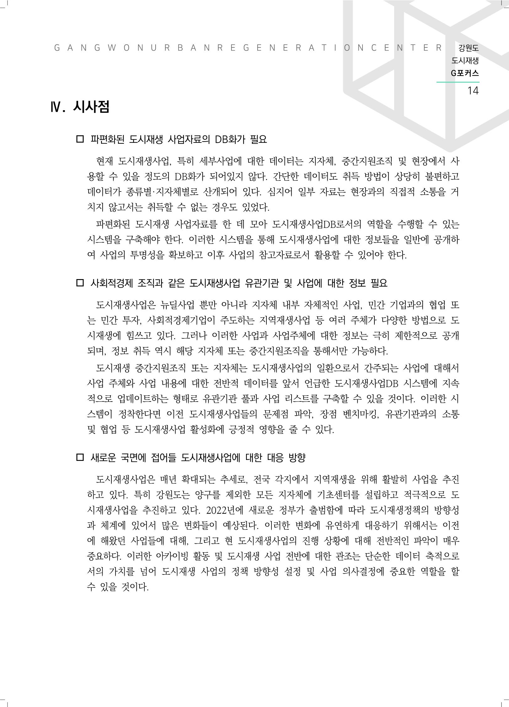 G포커스 2022.VOL.01. 15페이지