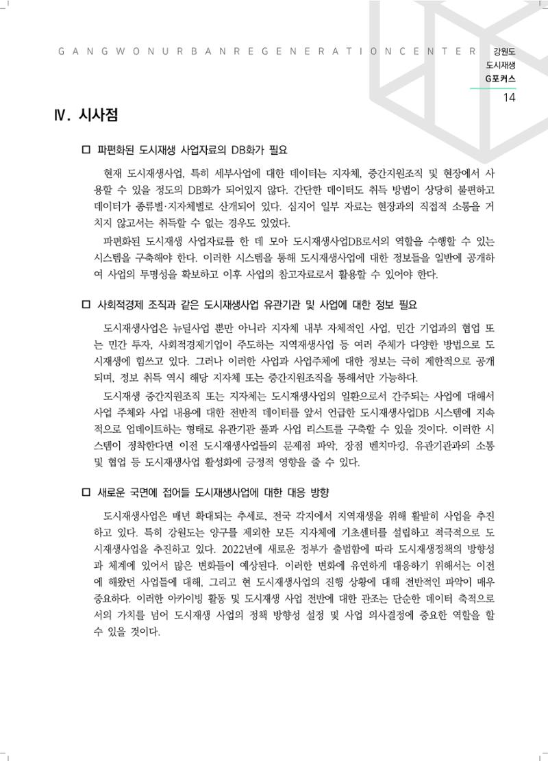 G포커스 2022.VOL.01. 15페이지