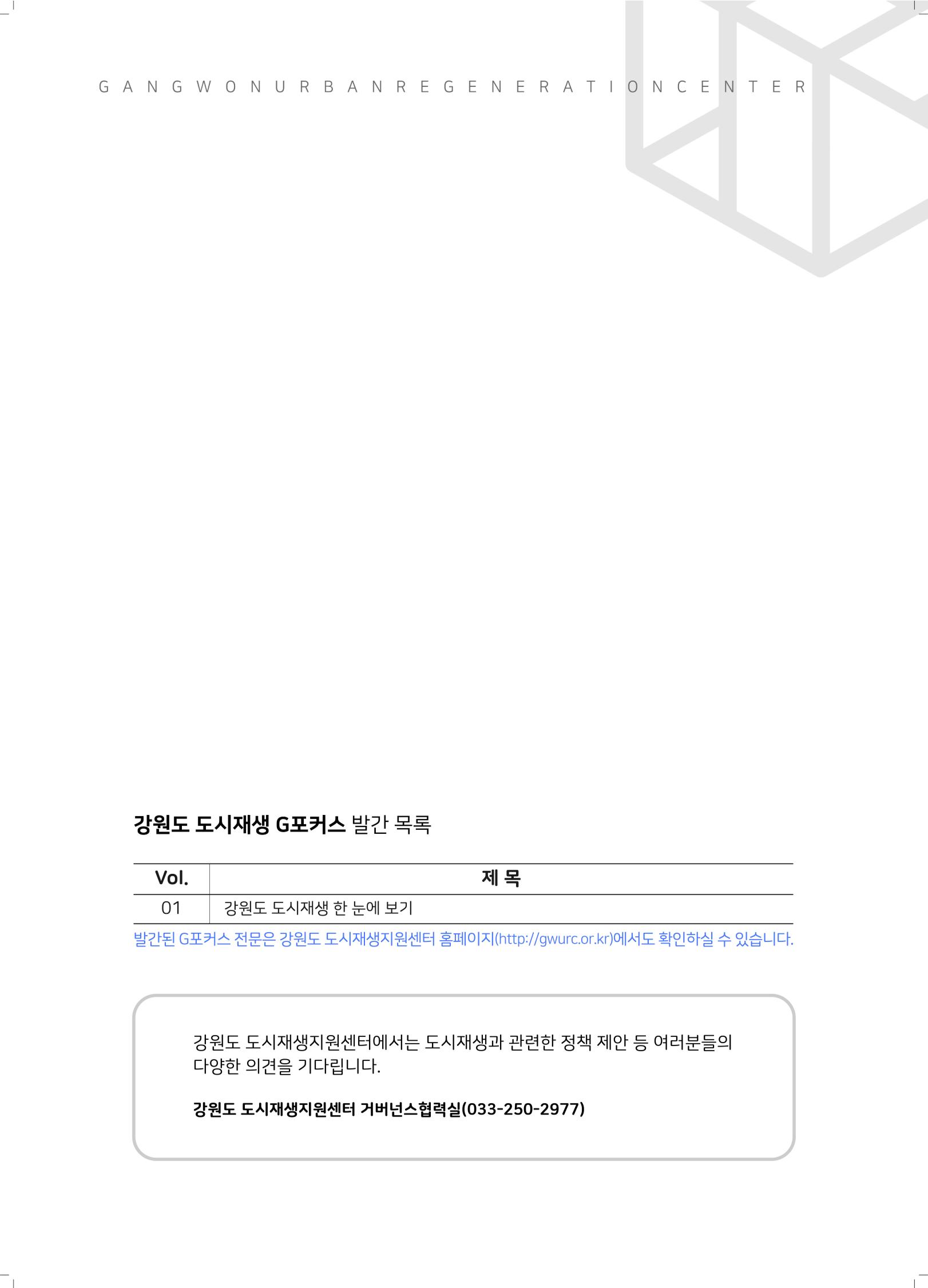 G포커스 2022.VOL.01. 16페이지
