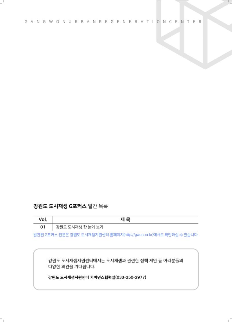 G포커스 2022.VOL.01. 16페이지