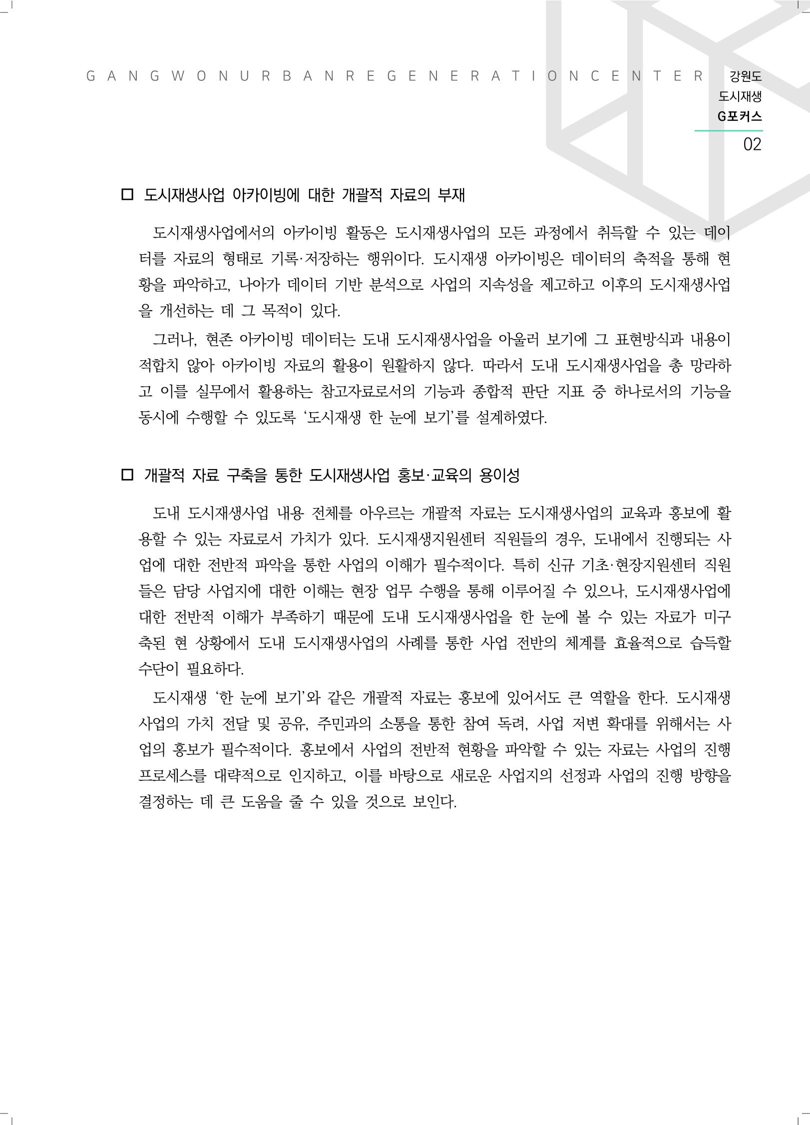 G포커스 2022.VOL.01. 3페이지