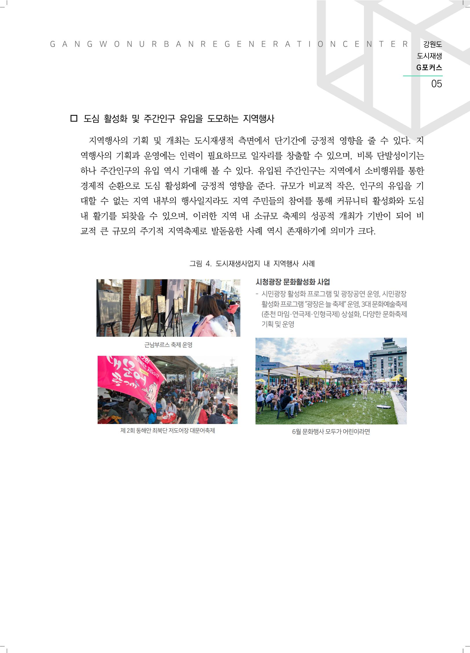 G포커스 2022.VOL.01. 6페이지