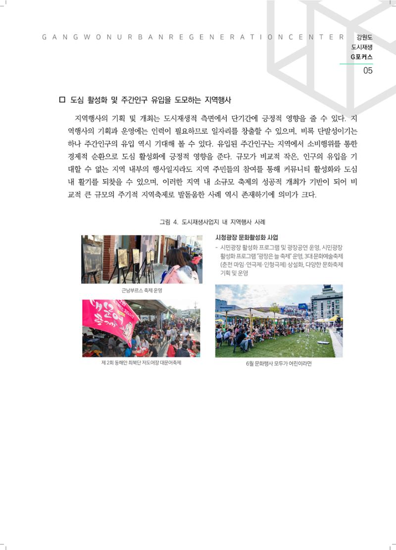 G포커스 2022.VOL.01. 6페이지
