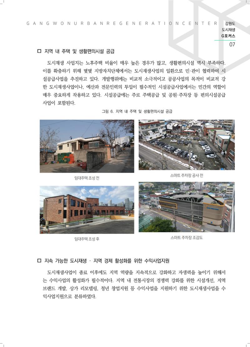 G포커스 2022.VOL.01. 8페이지