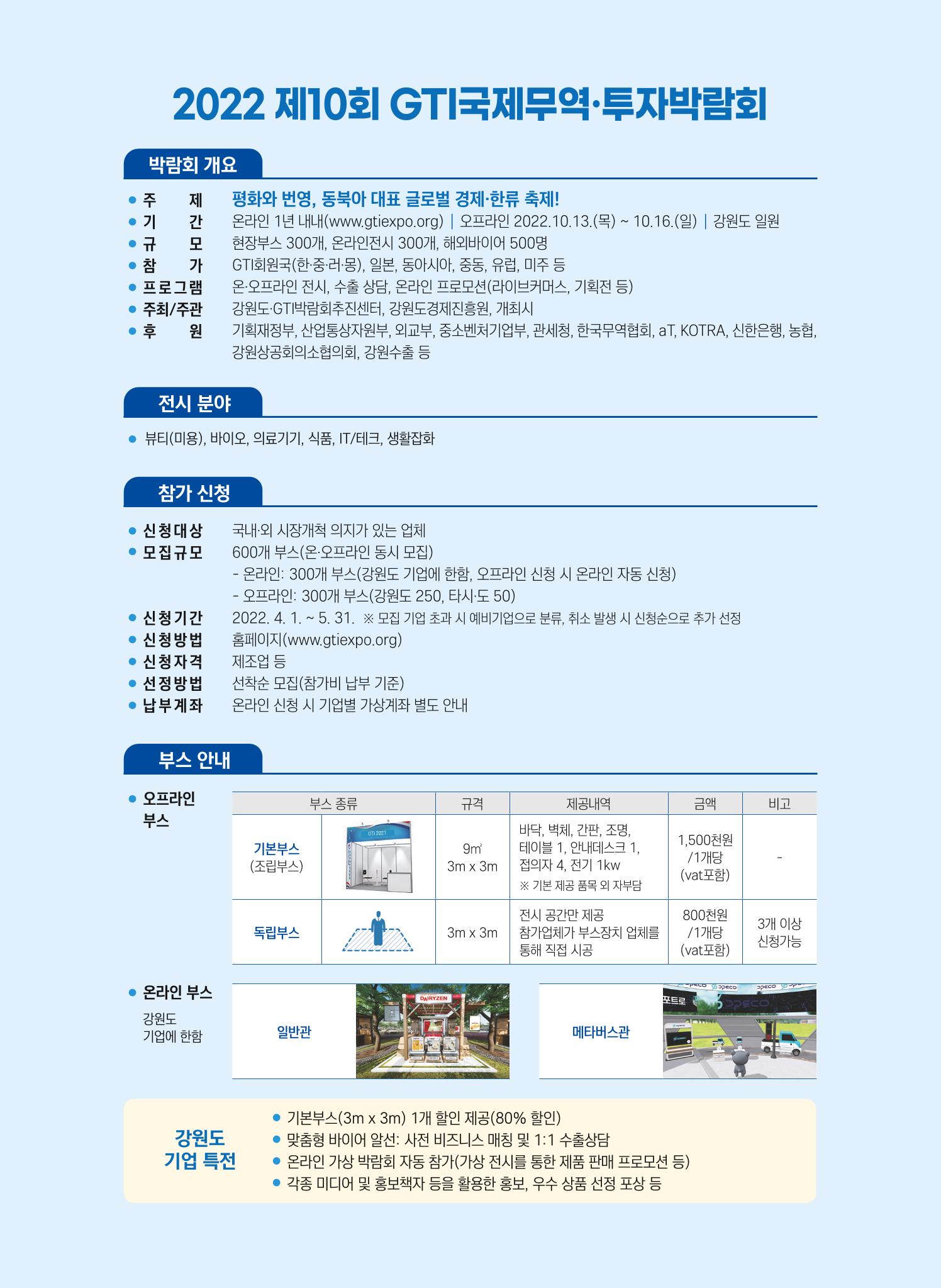 2022 강원수출 비상하라 - 강원도 수출지원 사업 안내 22페이지