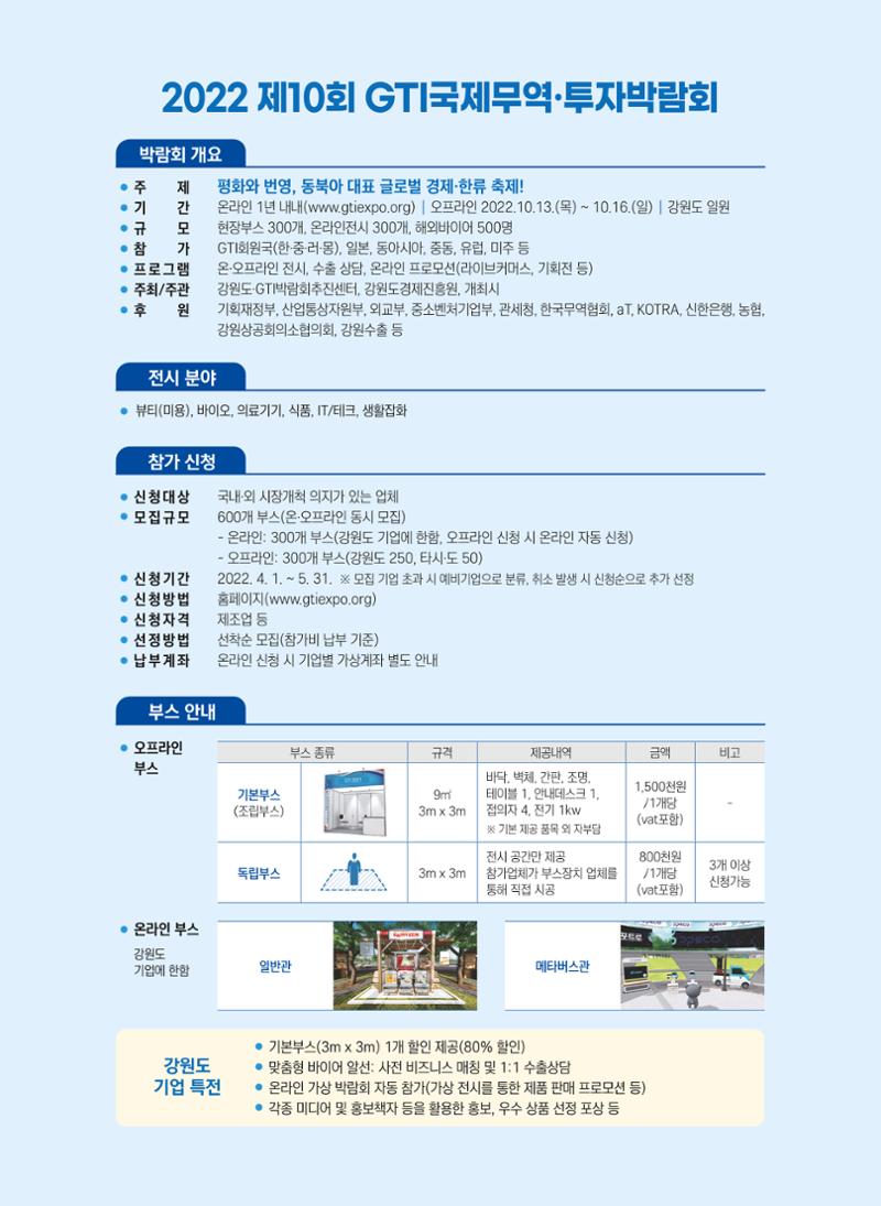2022 강원수출 비상하라 - 강원도 수출지원 사업 안내 22페이지