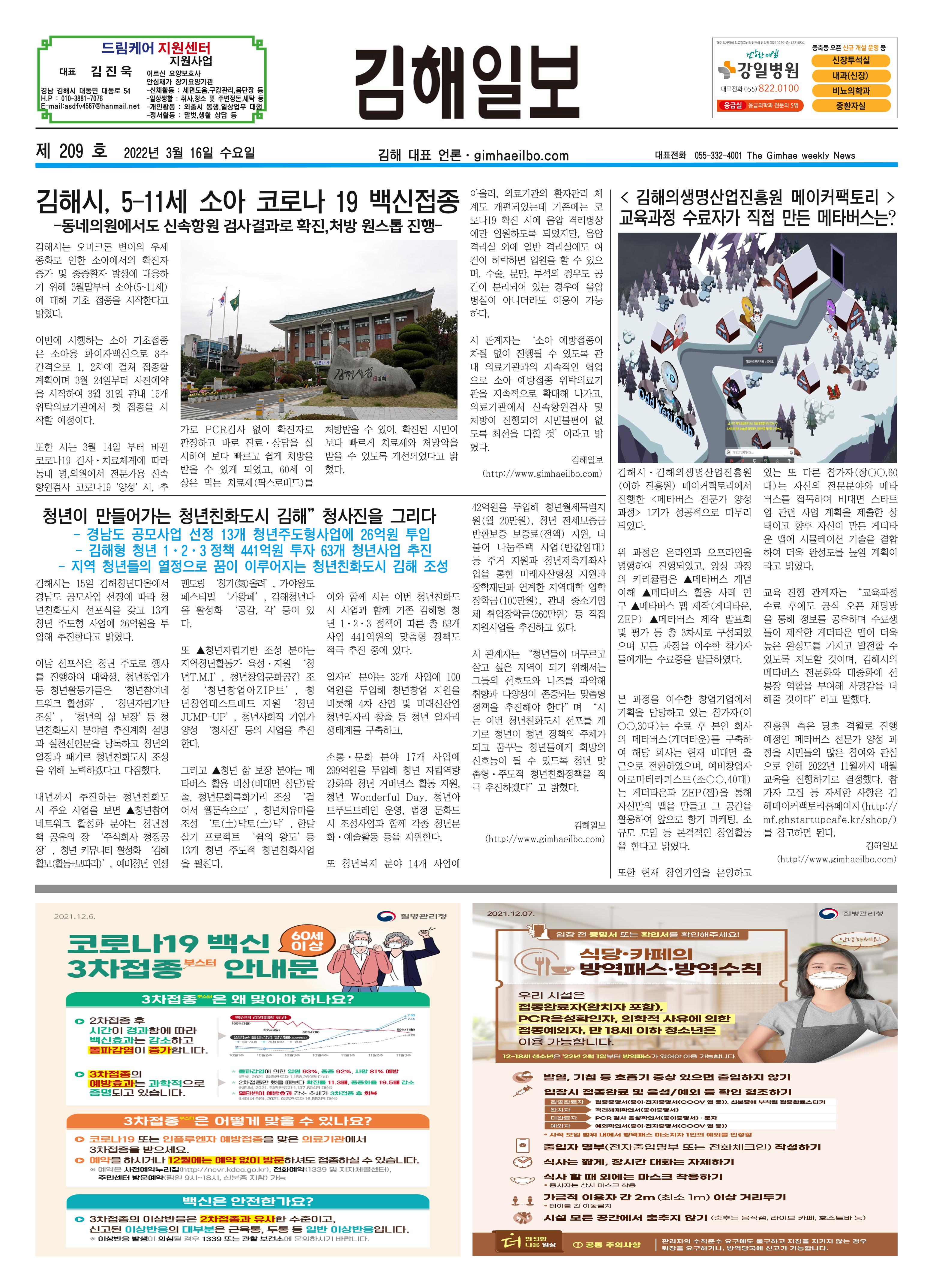 김해일보209호[2022-03-16] 1페이지