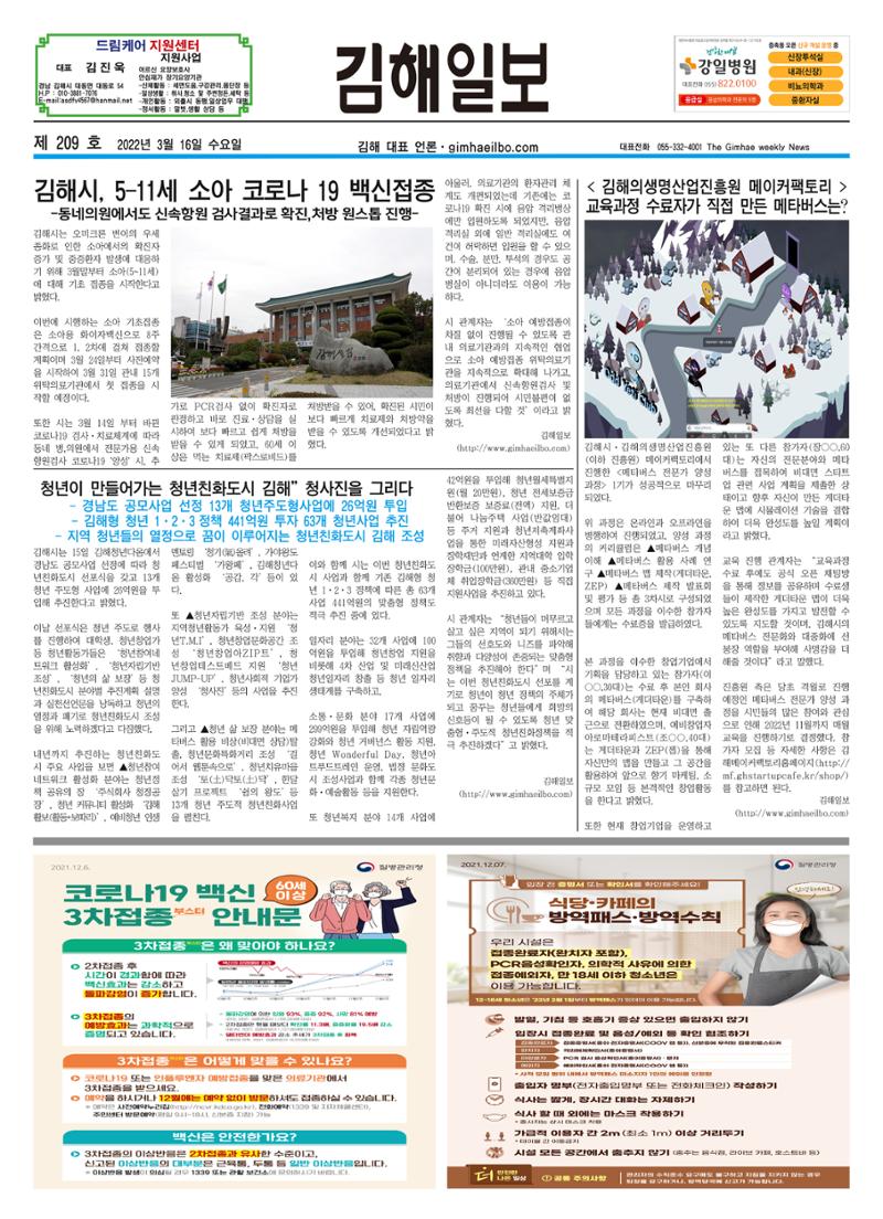 김해일보209호[2022-03-16] 1페이지