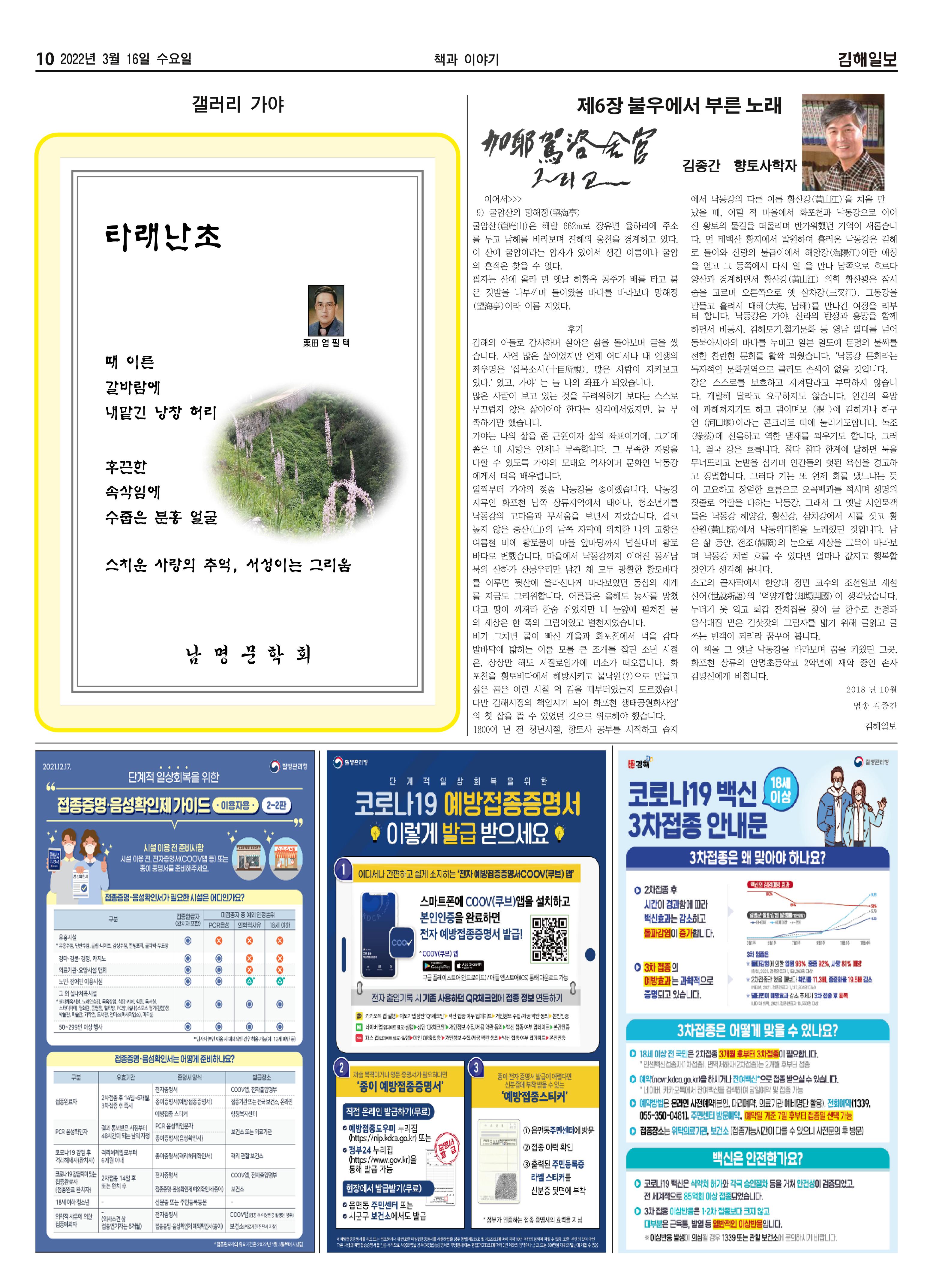 김해일보209호[2022-03-16] 10페이지