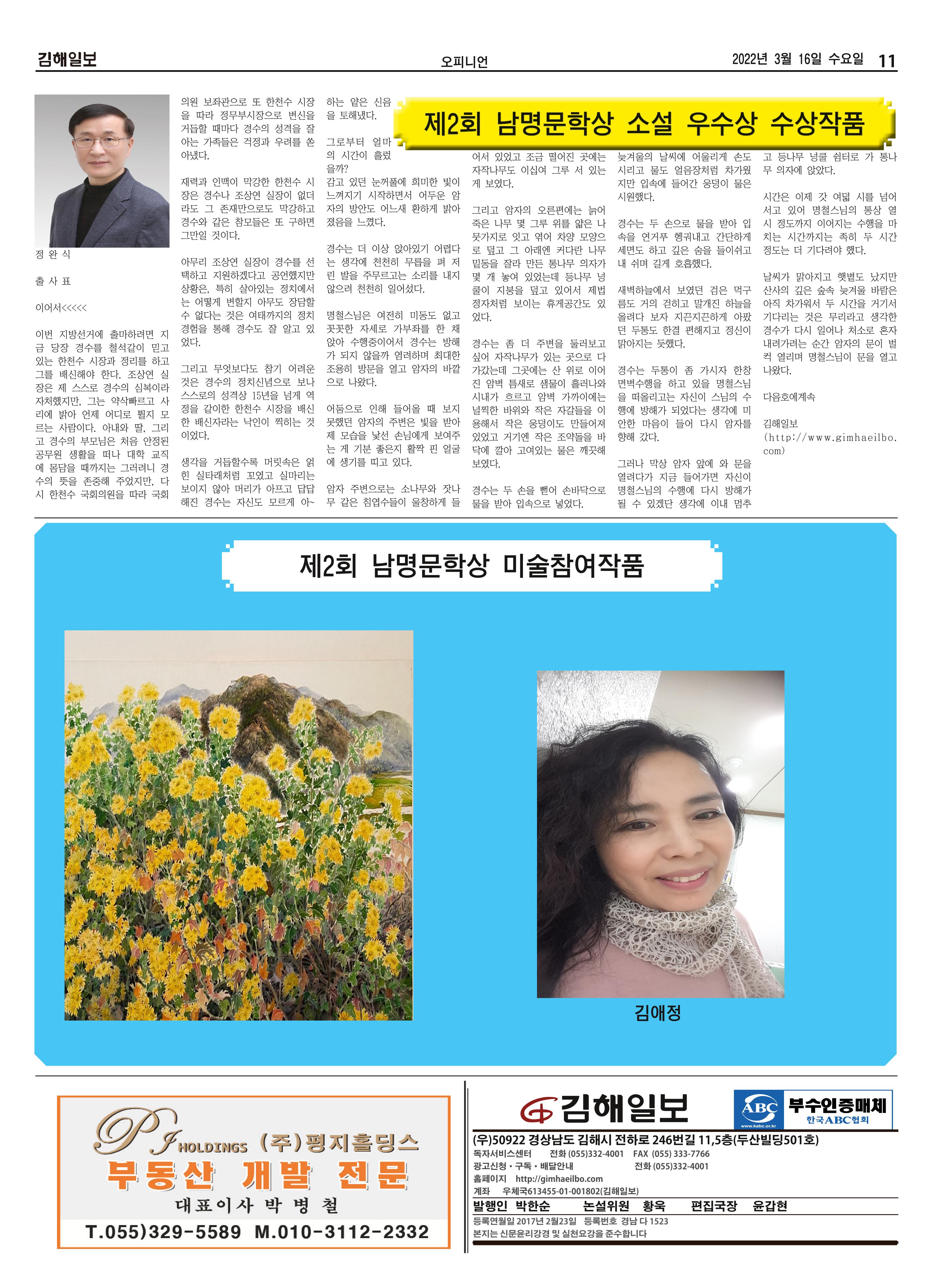 김해일보209호[2022-03-16] 11페이지