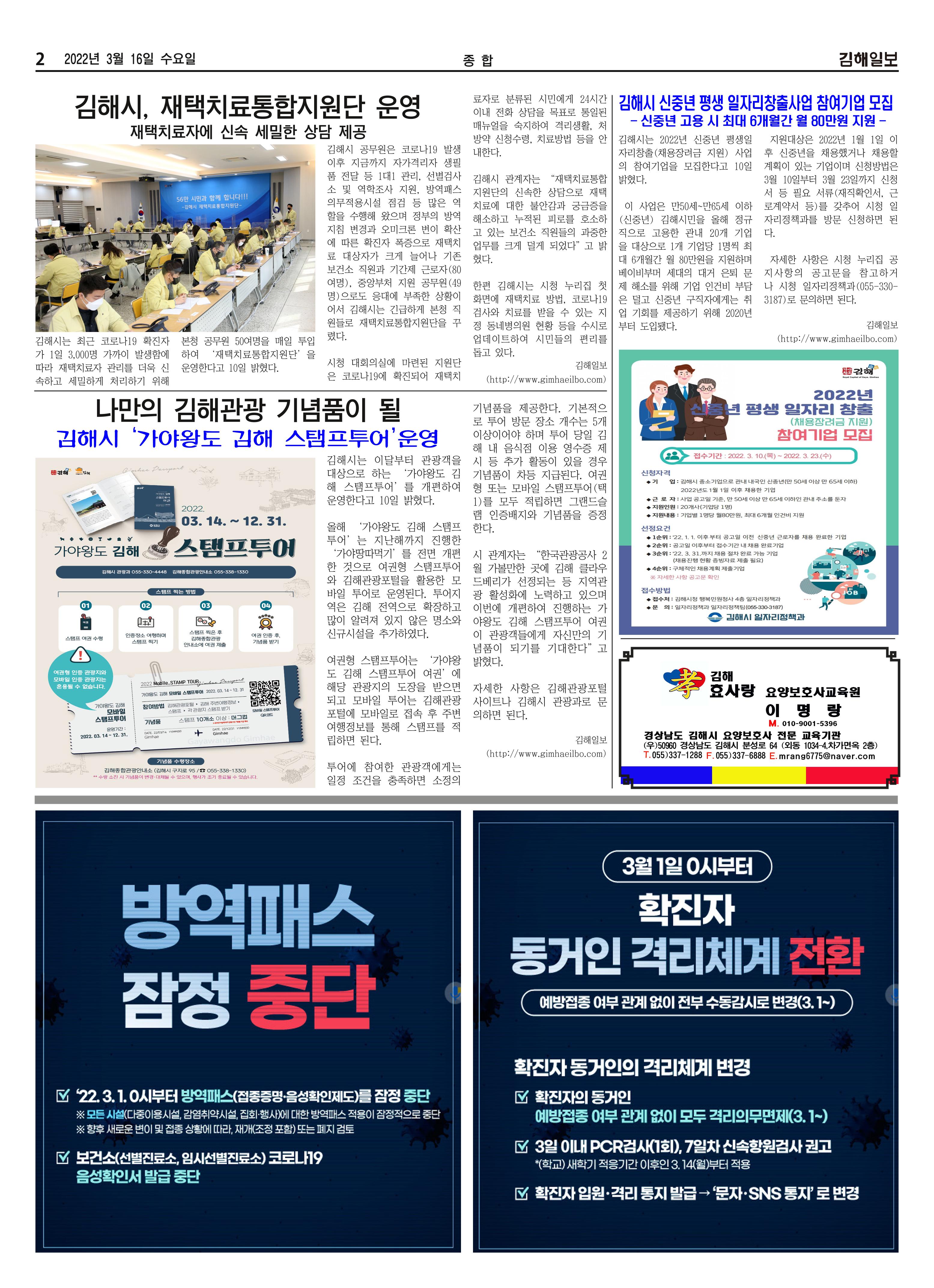 김해일보209호[2022-03-16] 2페이지