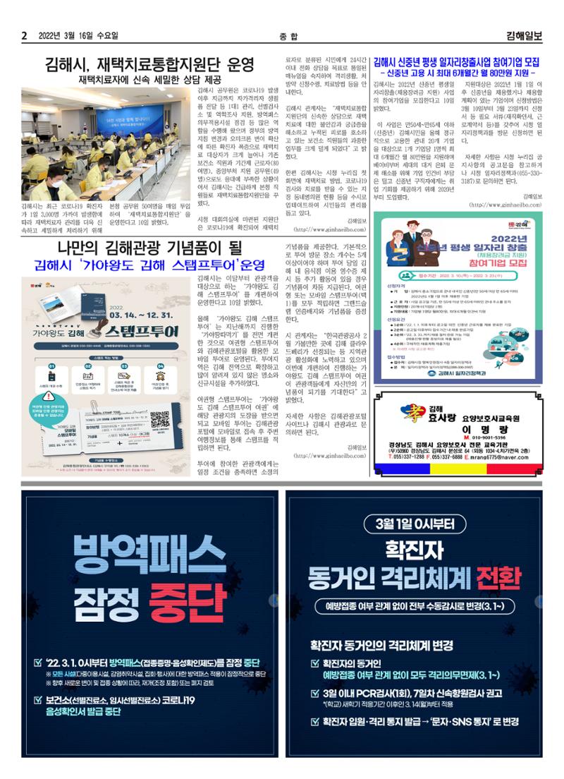 김해일보209호[2022-03-16] 2페이지