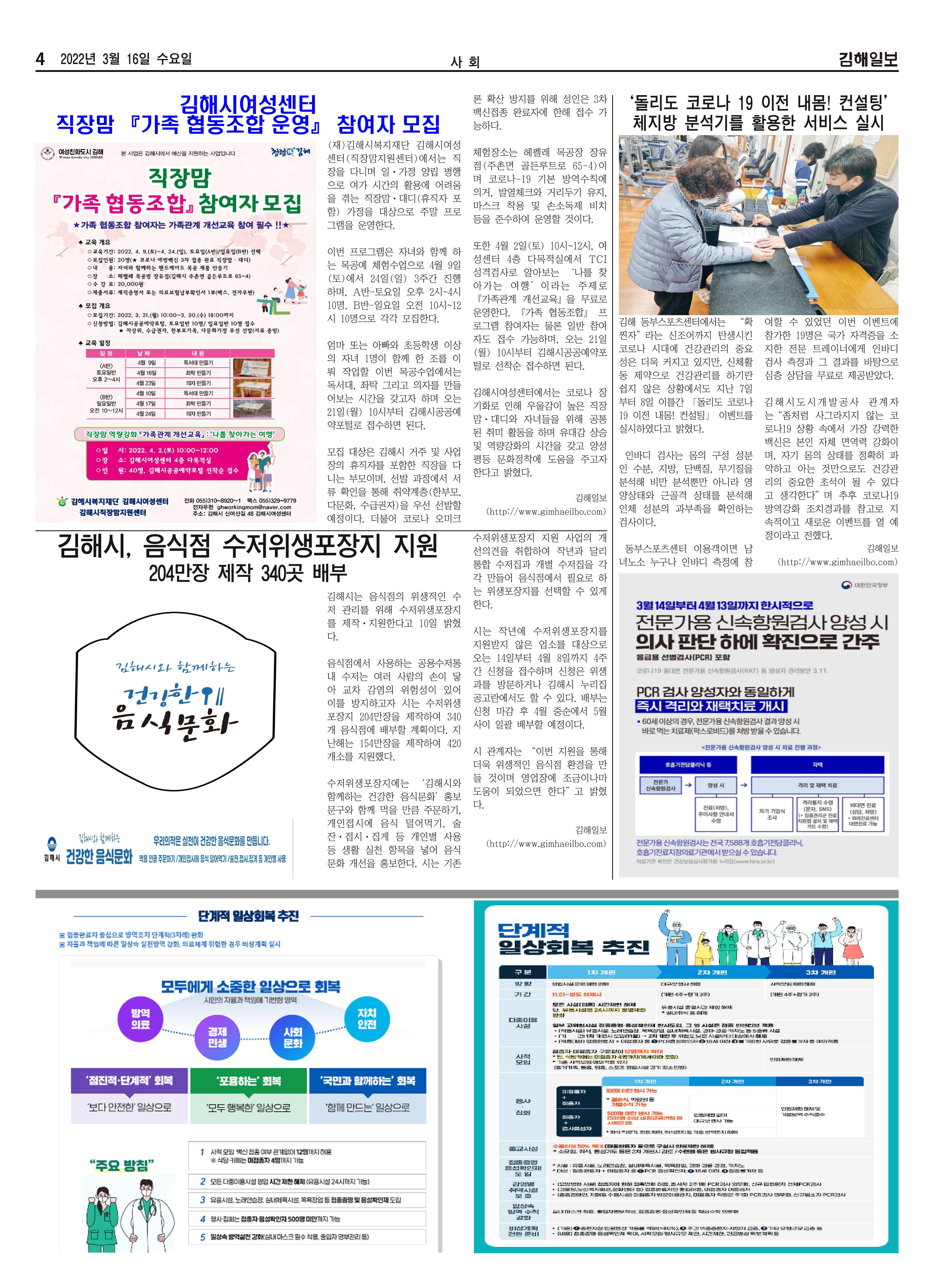 김해일보209호[2022-03-16] 4페이지